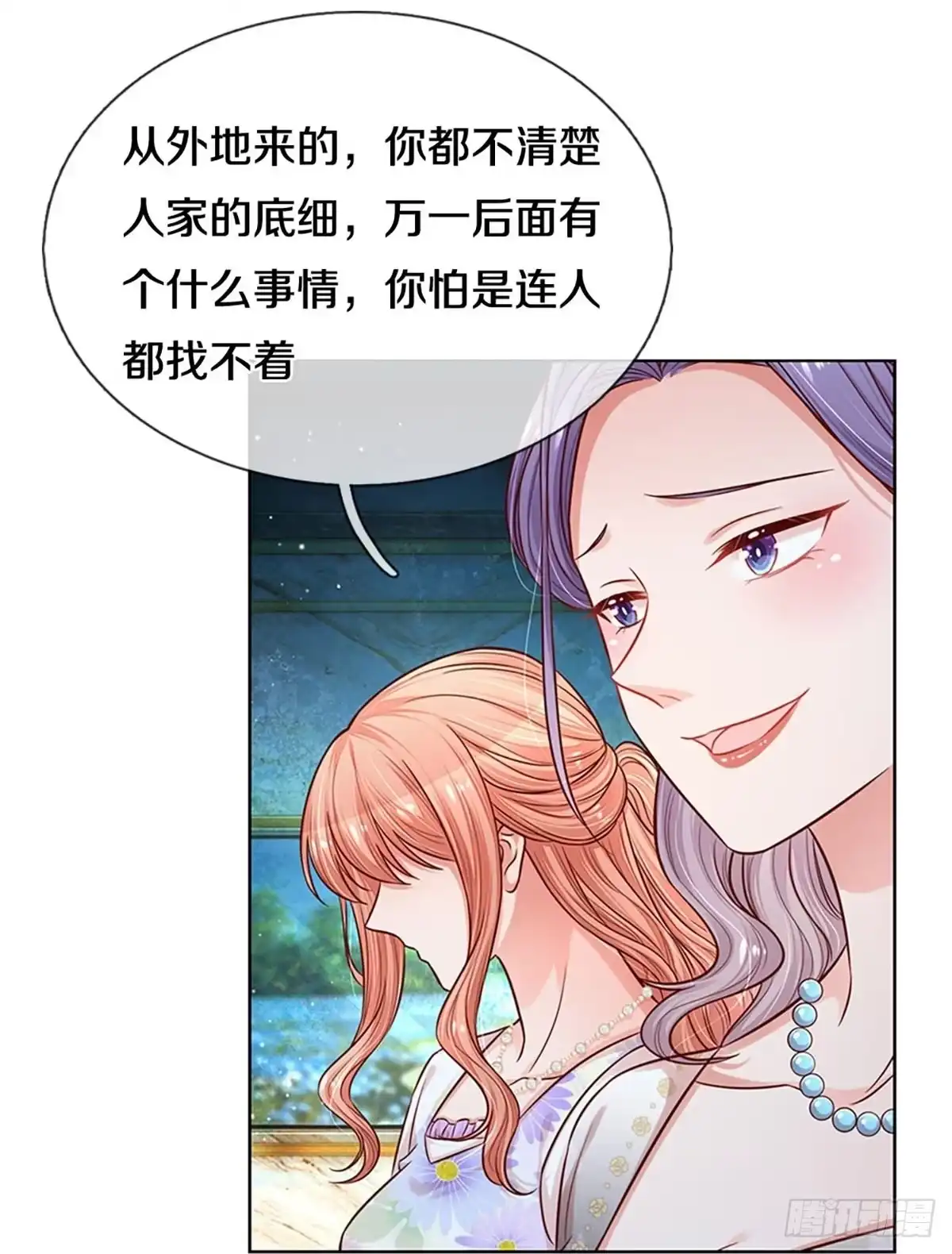 《妈咪快跑：爹地追来了》第288话 漂亮的回击 第4页