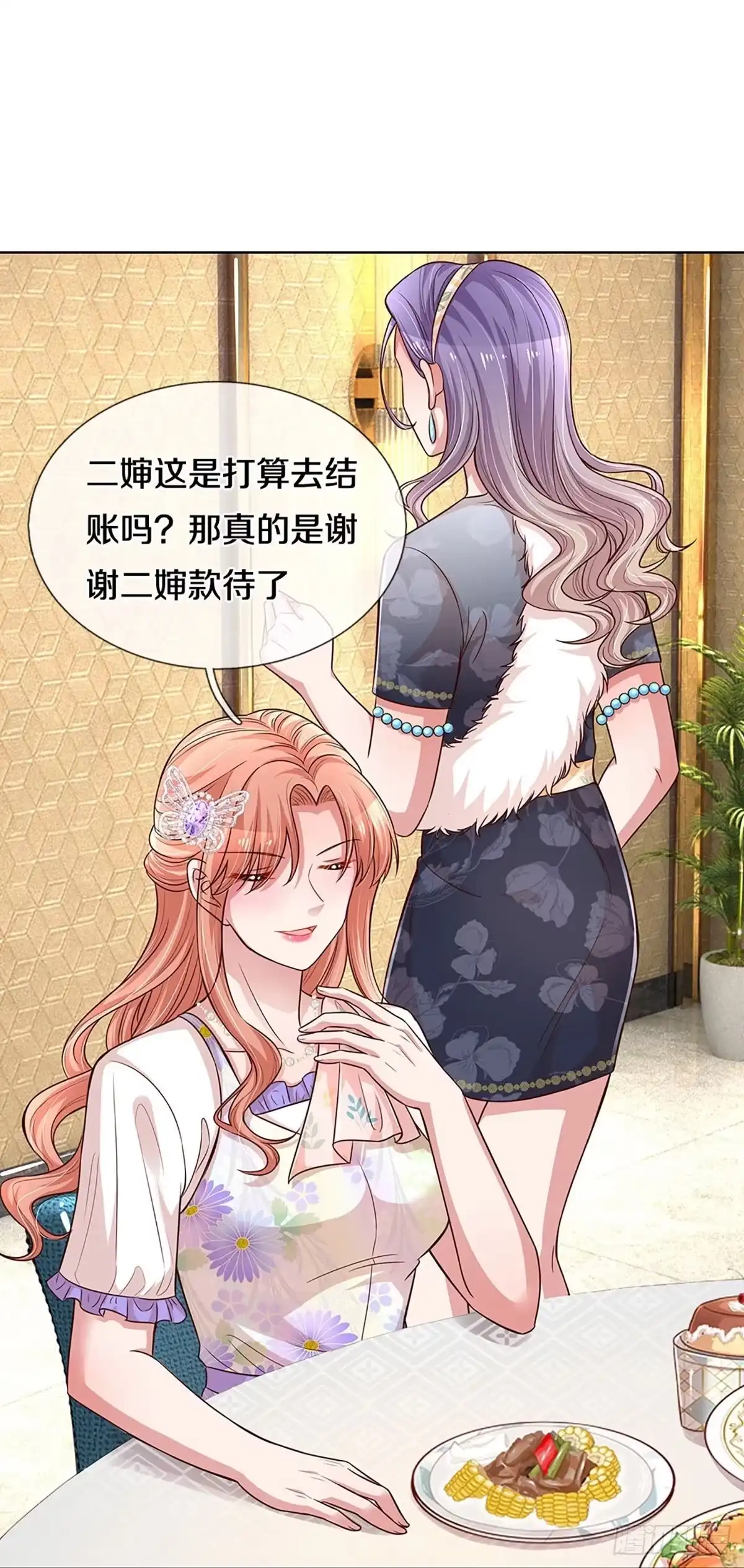 《妈咪快跑：爹地追来了》第288话 漂亮的回击 第32页