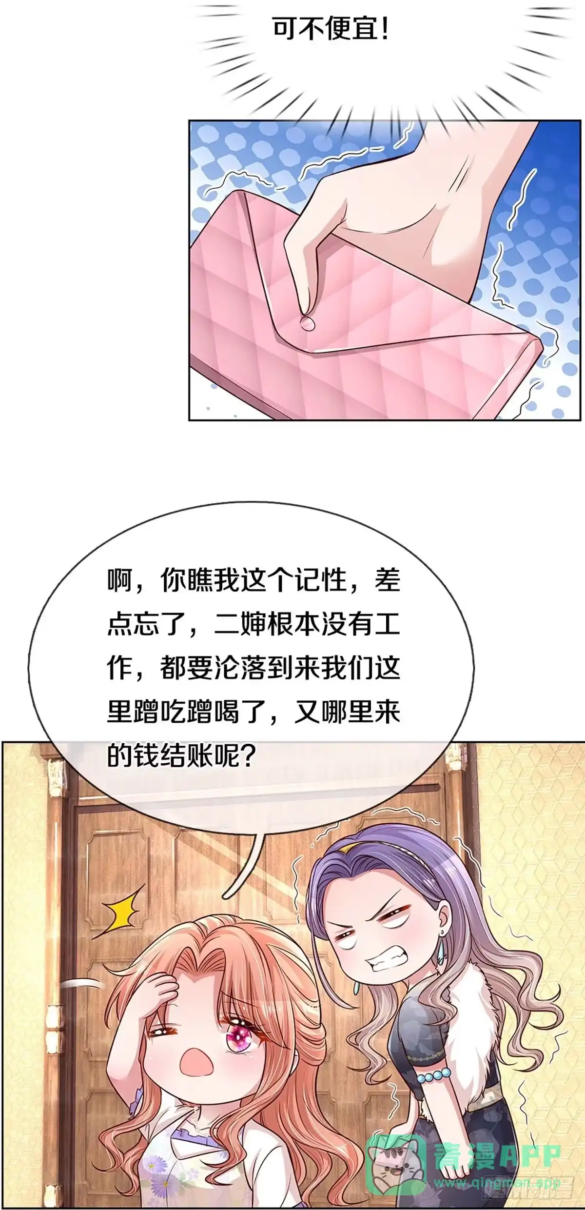 《妈咪快跑：爹地追来了》第288话 漂亮的回击 第36页