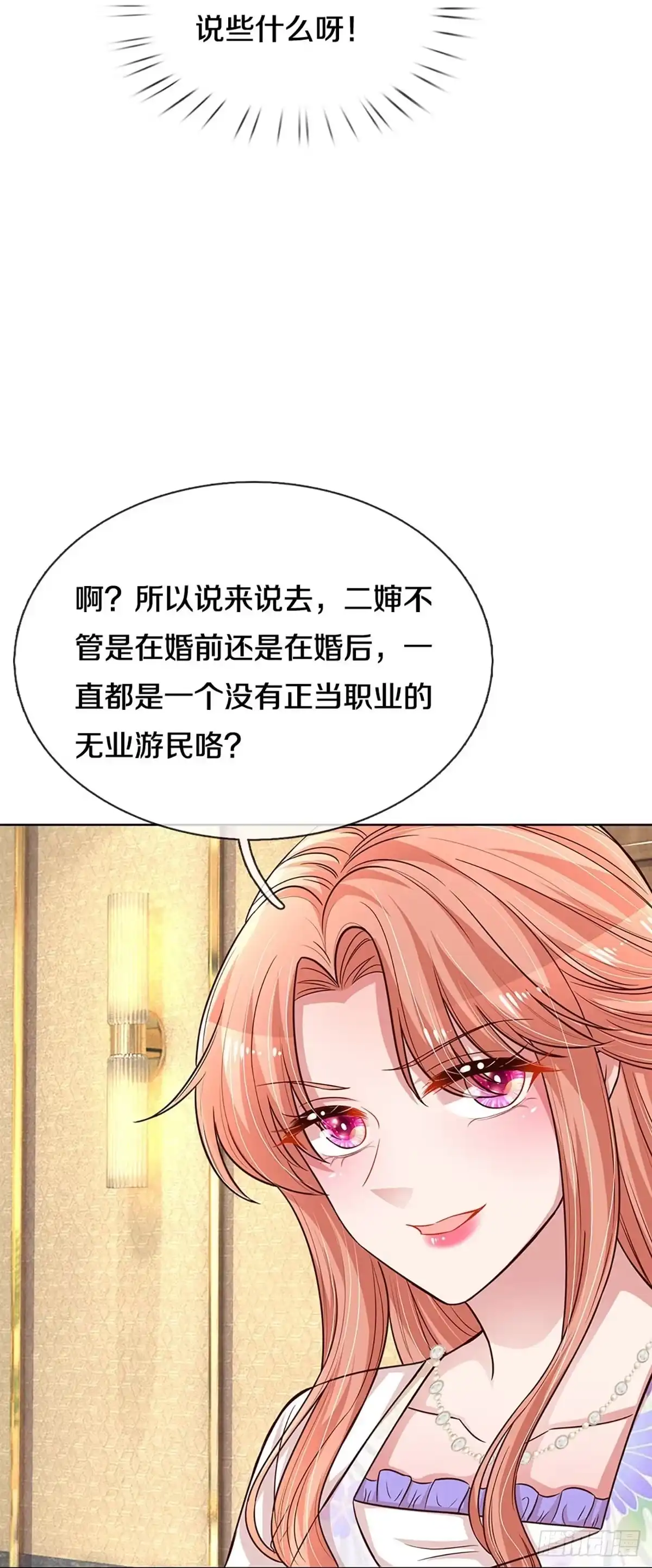 《妈咪快跑：爹地追来了》第288话 漂亮的回击 第23页