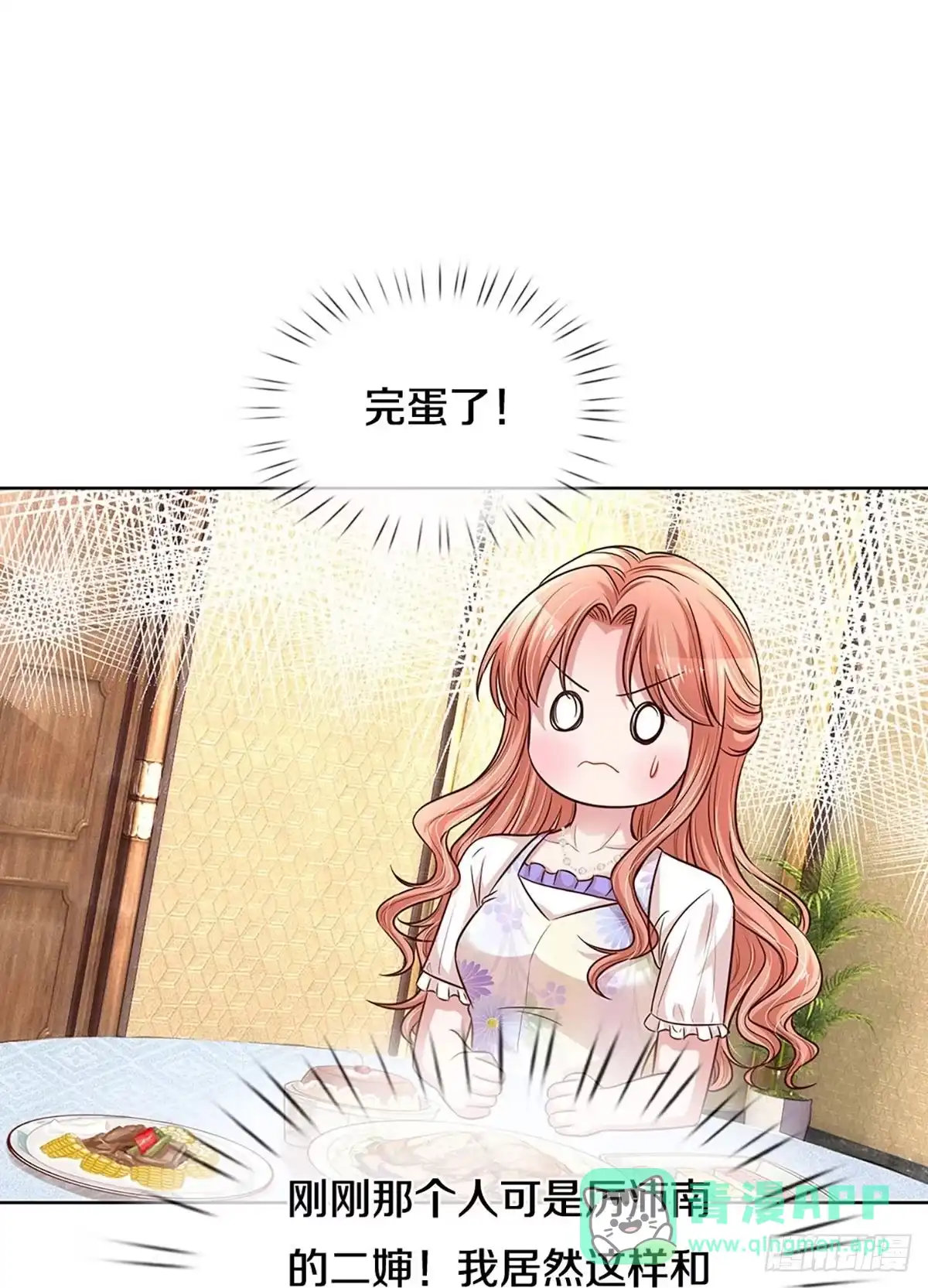 《妈咪快跑：爹地追来了》第289话 失礼的是别人 第6页