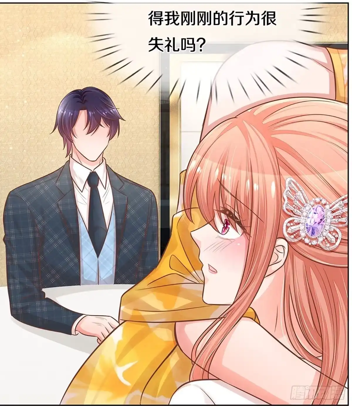 《妈咪快跑：爹地追来了》第289话 失礼的是别人 第13页