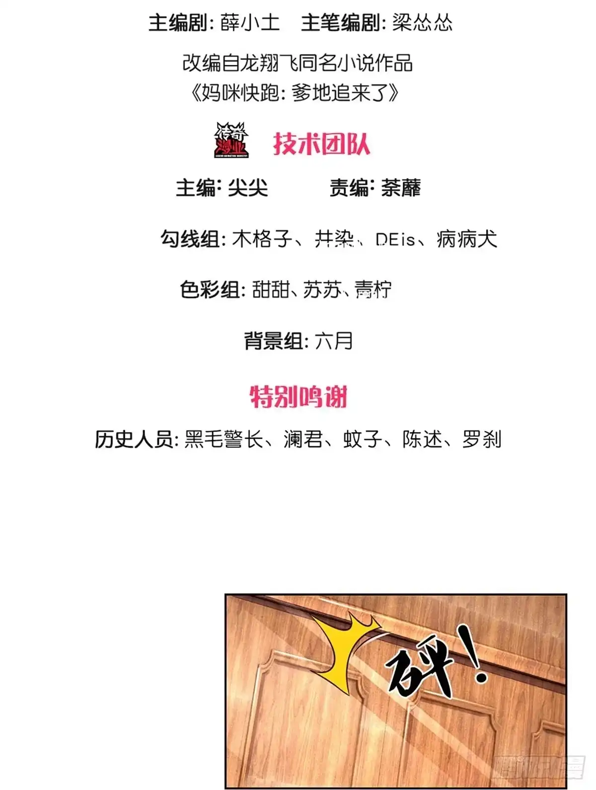《妈咪快跑：爹地追来了》第289话 失礼的是别人 第3页