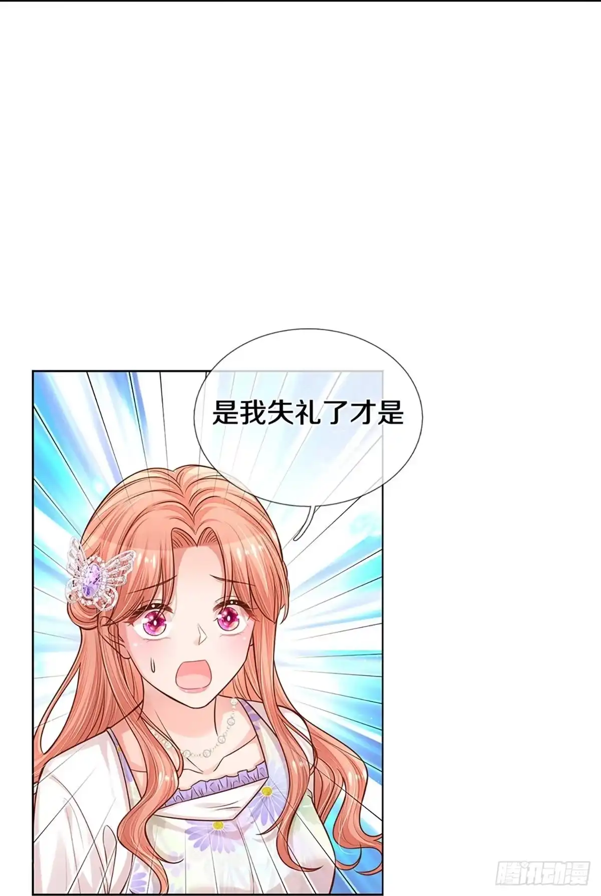 《妈咪快跑：爹地追来了》第289话 失礼的是别人 第17页