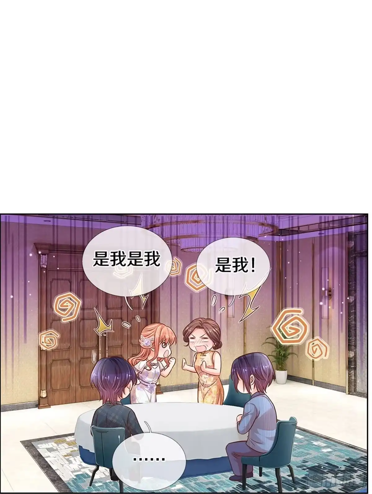 《妈咪快跑：爹地追来了》第289话 失礼的是别人 第19页