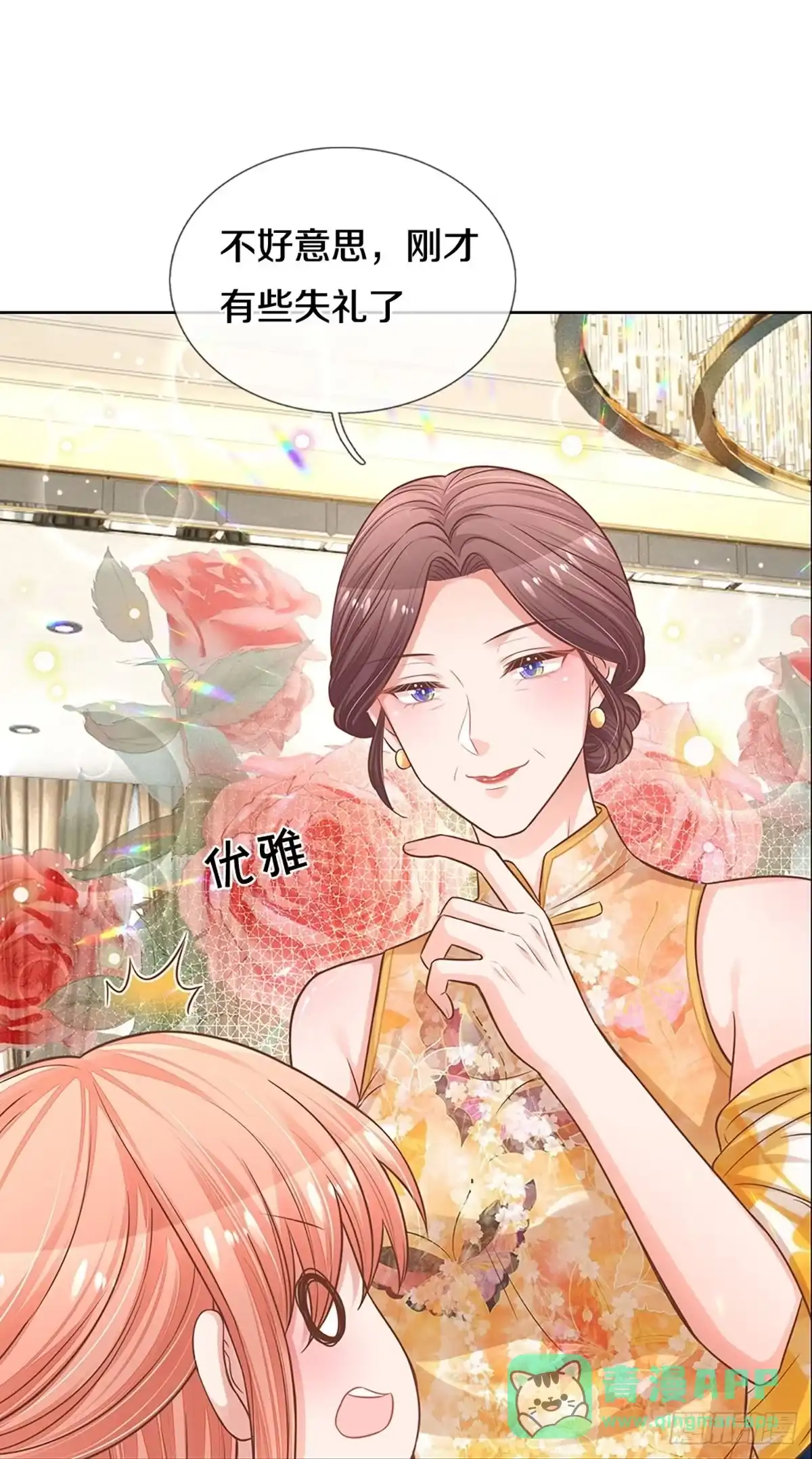 《妈咪快跑：爹地追来了》第289话 失礼的是别人 第16页