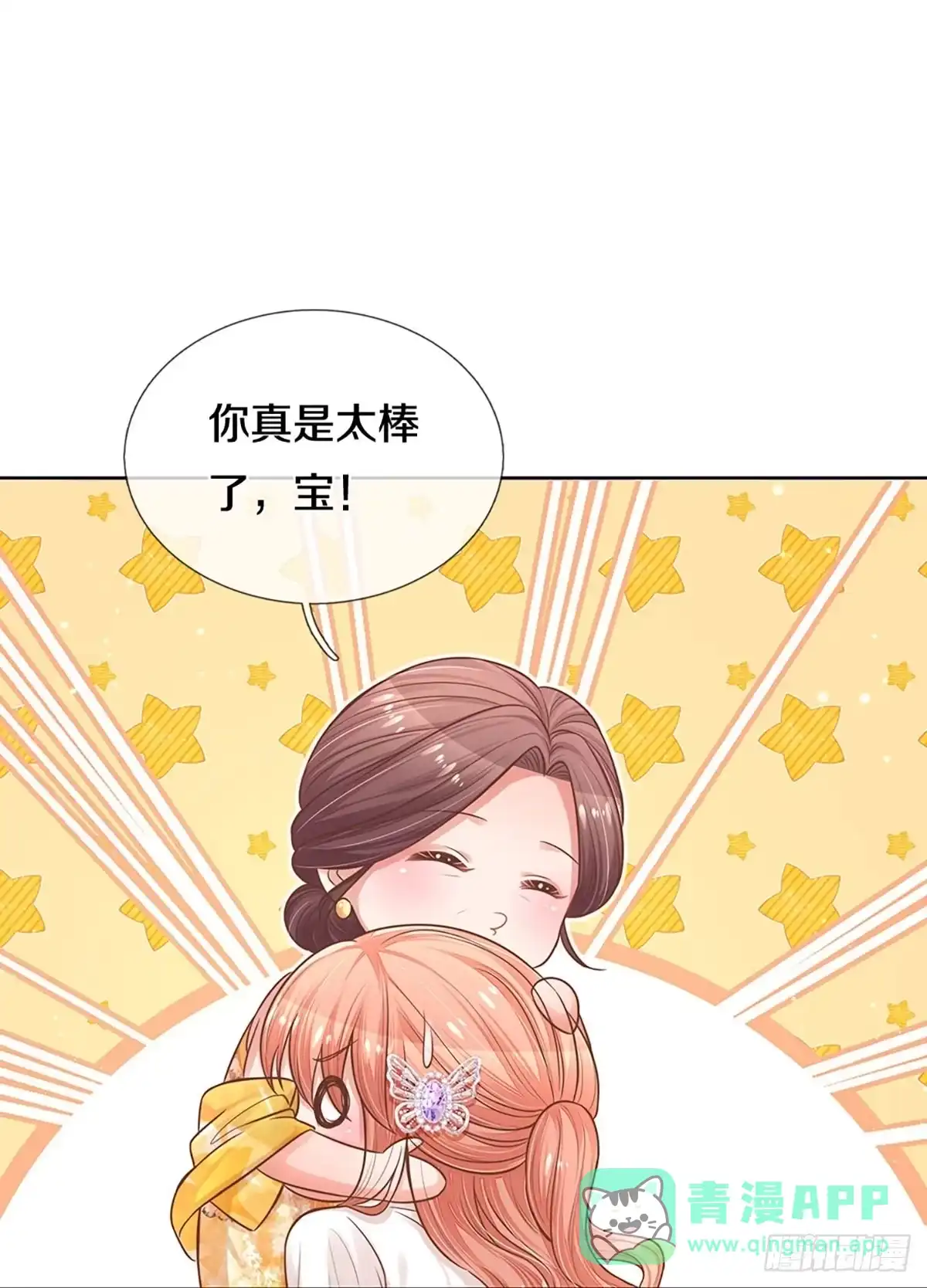 《妈咪快跑：爹地追来了》第289话 失礼的是别人 第11页