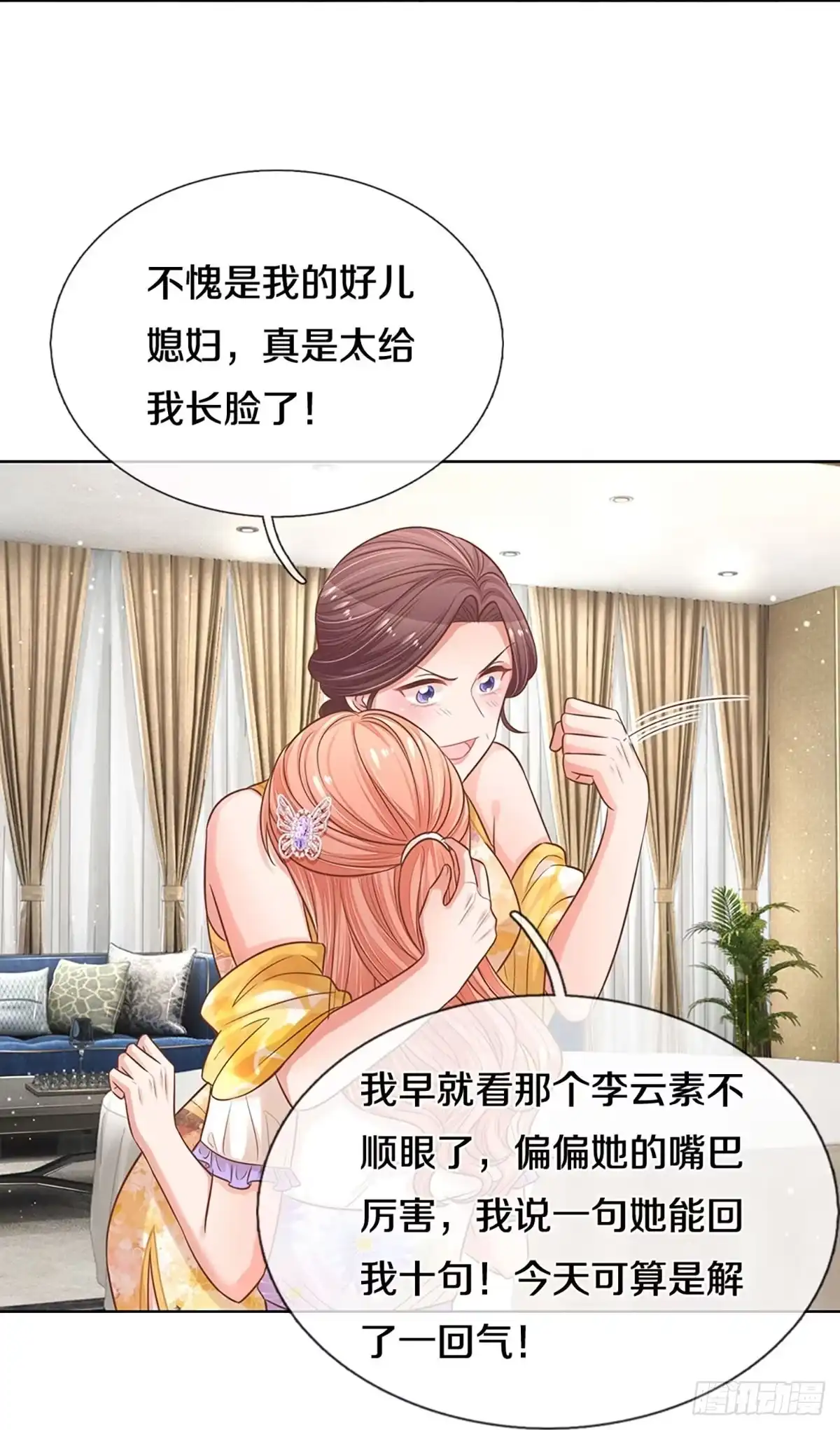 《妈咪快跑：爹地追来了》第289话 失礼的是别人 第10页