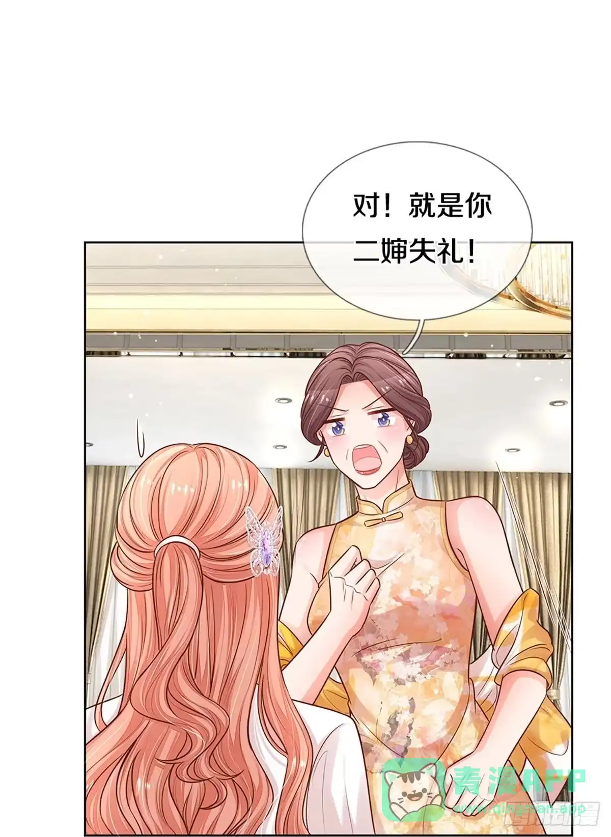 《妈咪快跑：爹地追来了》第289话 失礼的是别人 第21页