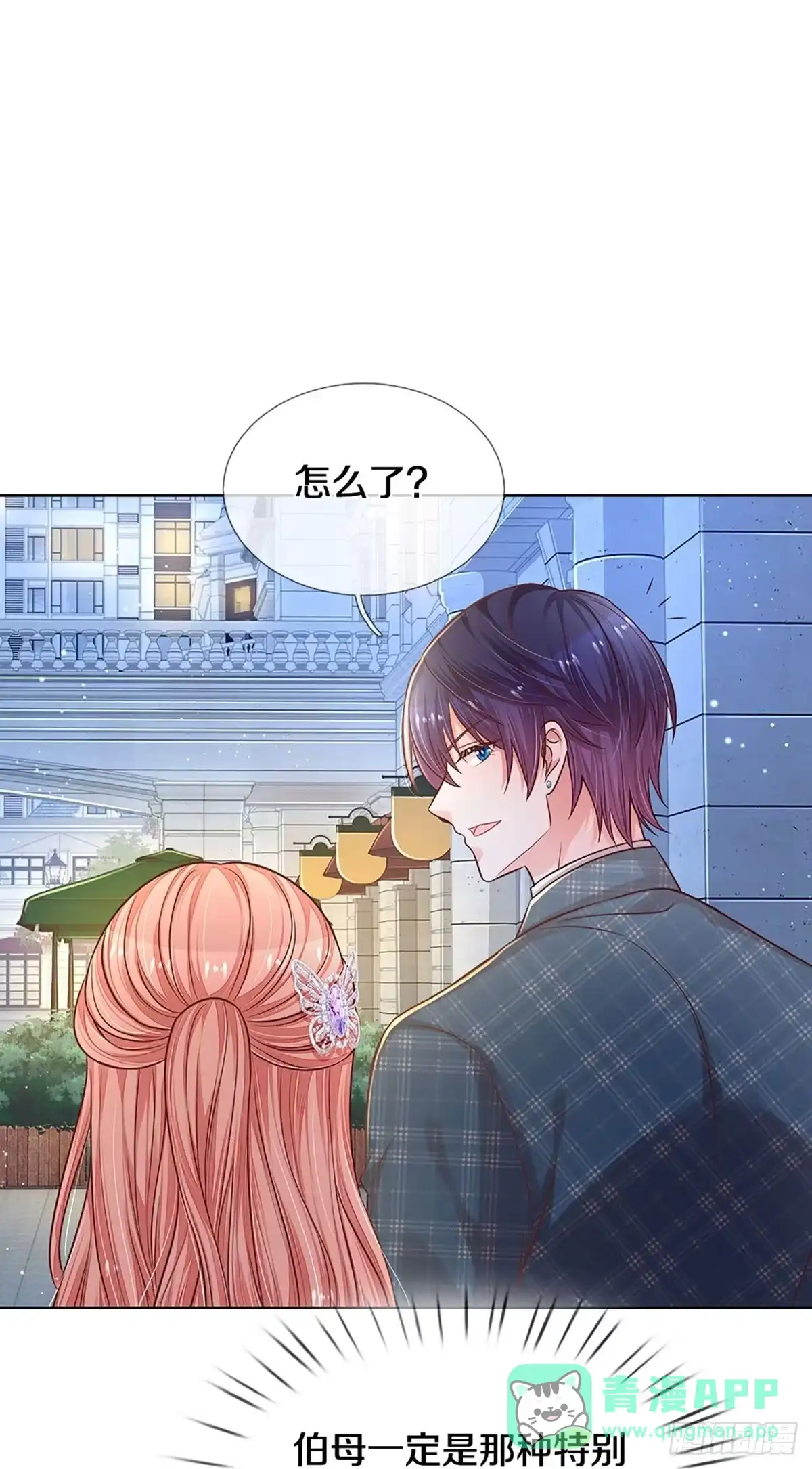 《妈咪快跑：爹地追来了》第290话 我们回家吧 第26页