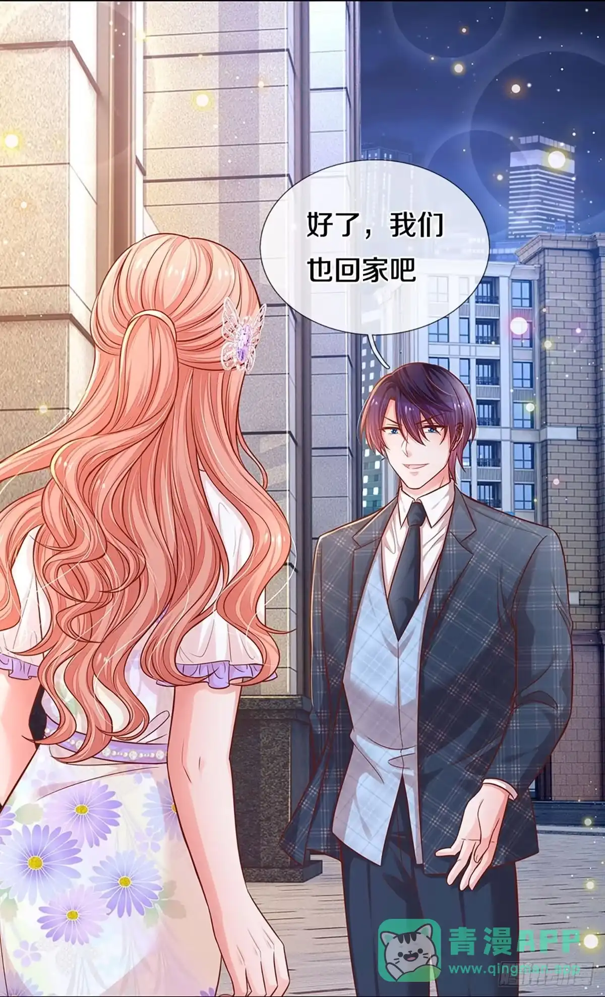 《妈咪快跑：爹地追来了》第290话 我们回家吧 第16页