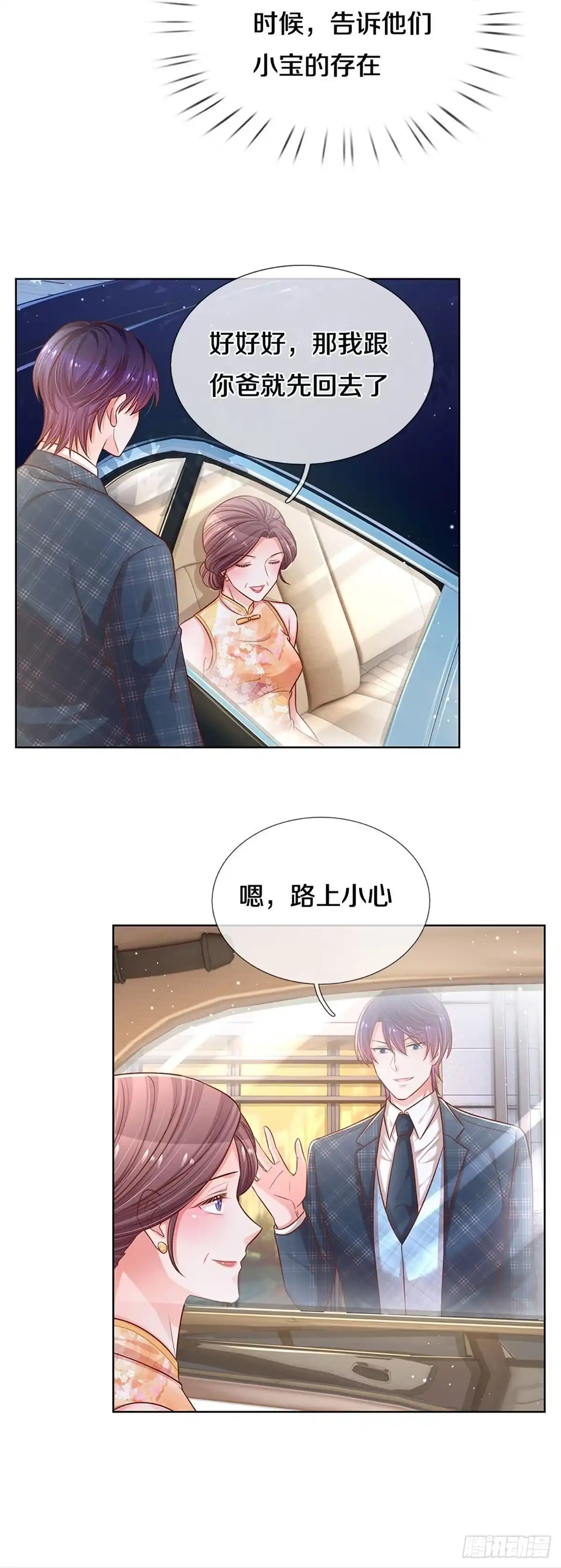 《妈咪快跑：爹地追来了》第290话 我们回家吧 第13页