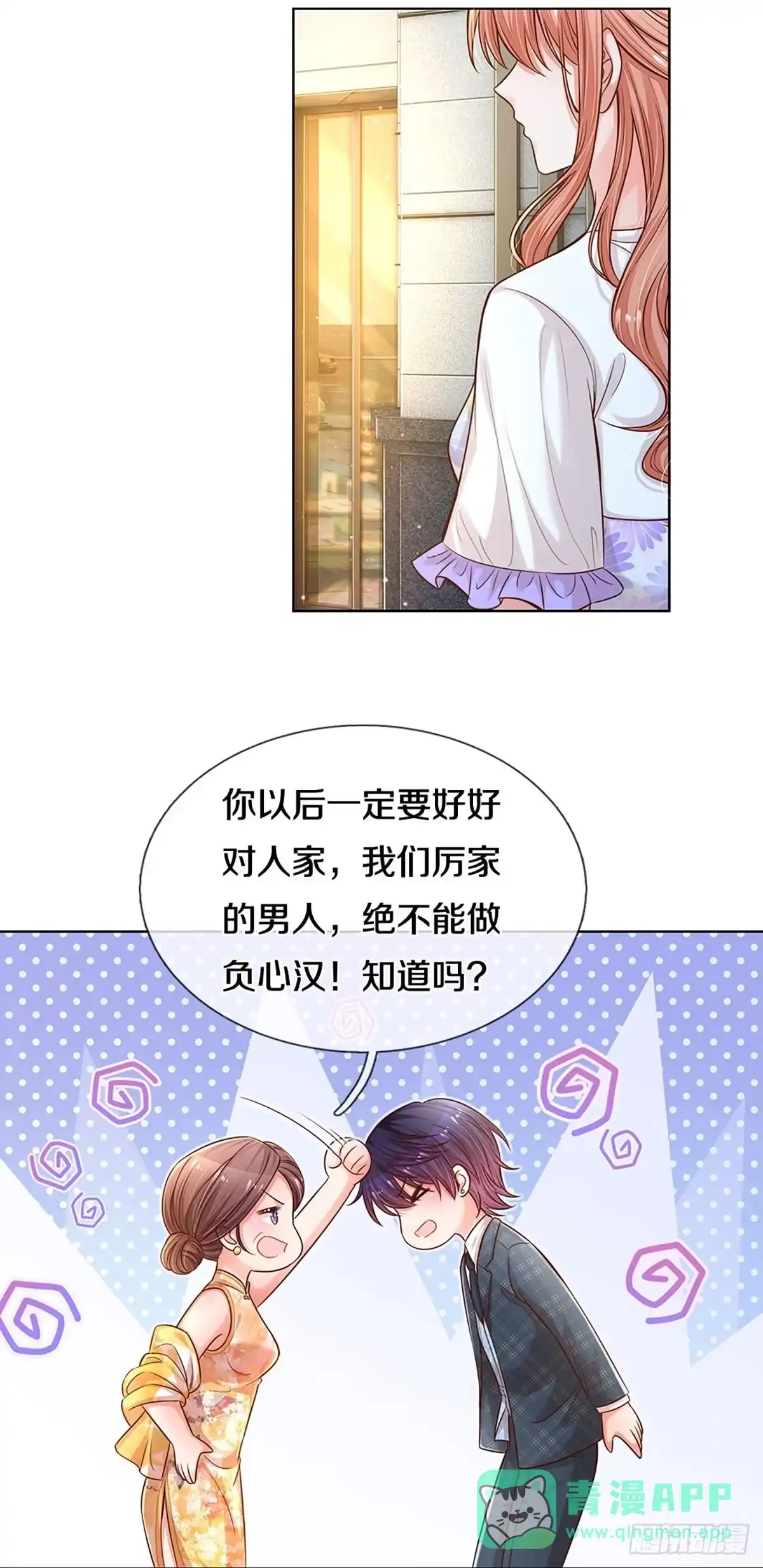 《妈咪快跑：爹地追来了》第290话 我们回家吧 第6页