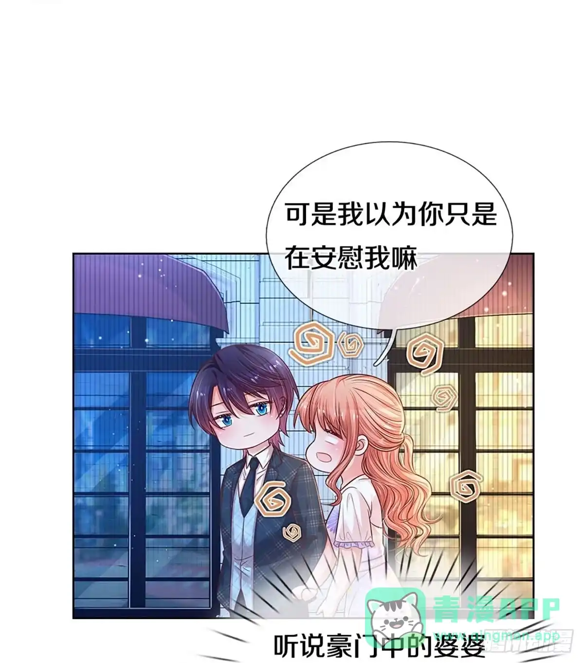 《妈咪快跑：爹地追来了》第290话 我们回家吧 第21页