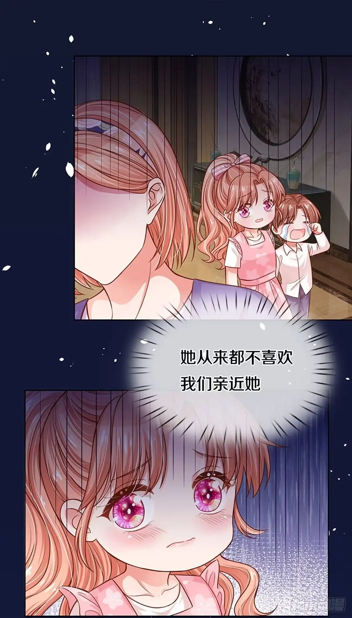 《妈咪快跑：爹地追来了》第291话 缺失的母爱 第4页