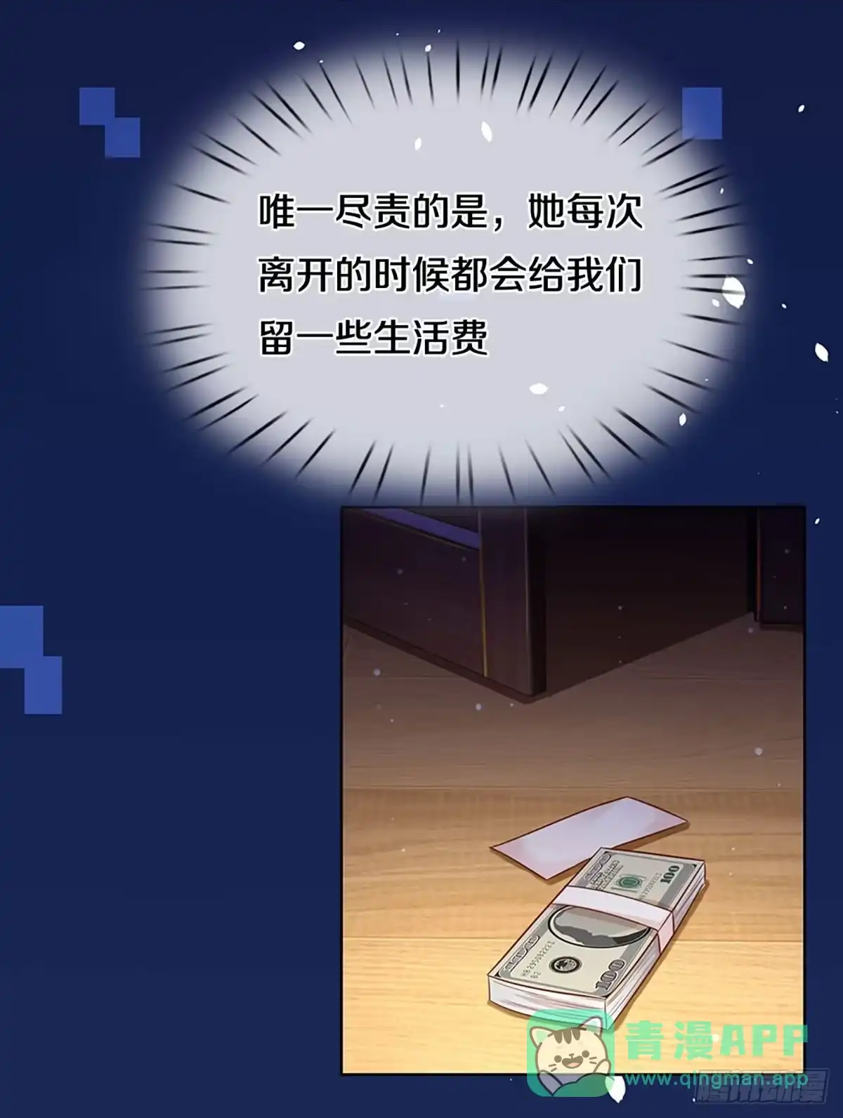 《妈咪快跑：爹地追来了》第291话 缺失的母爱 第6页