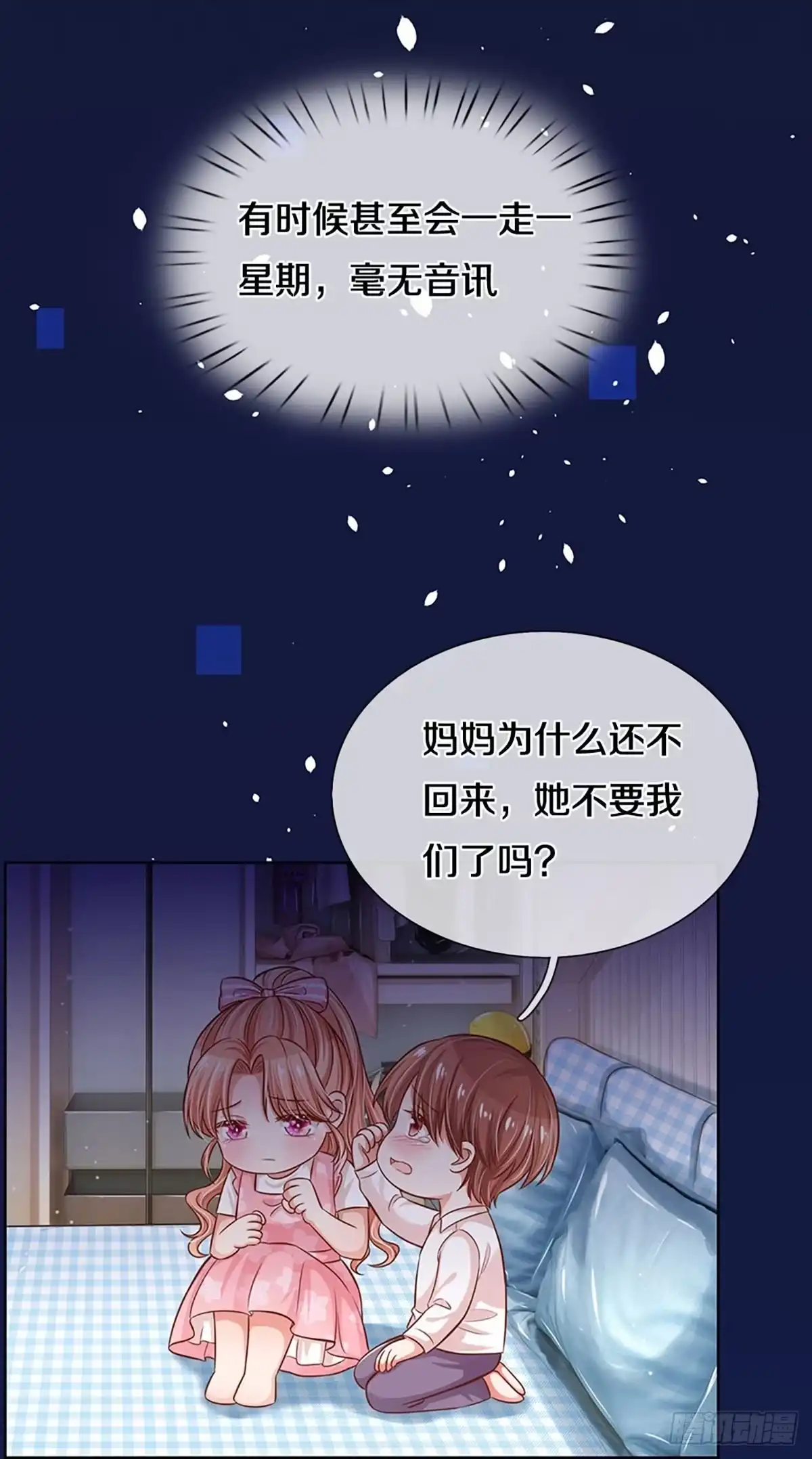 《妈咪快跑：爹地追来了》第291话 缺失的母爱 第5页