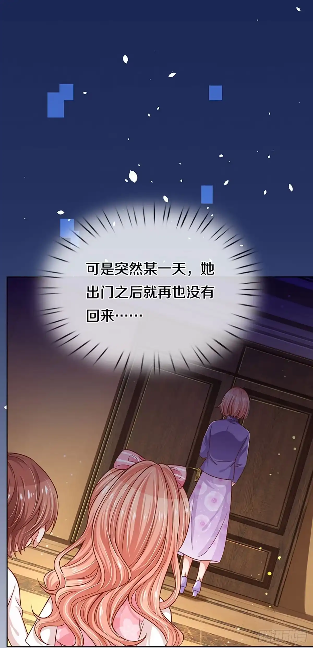 《妈咪快跑：爹地追来了》第291话 缺失的母爱 第7页