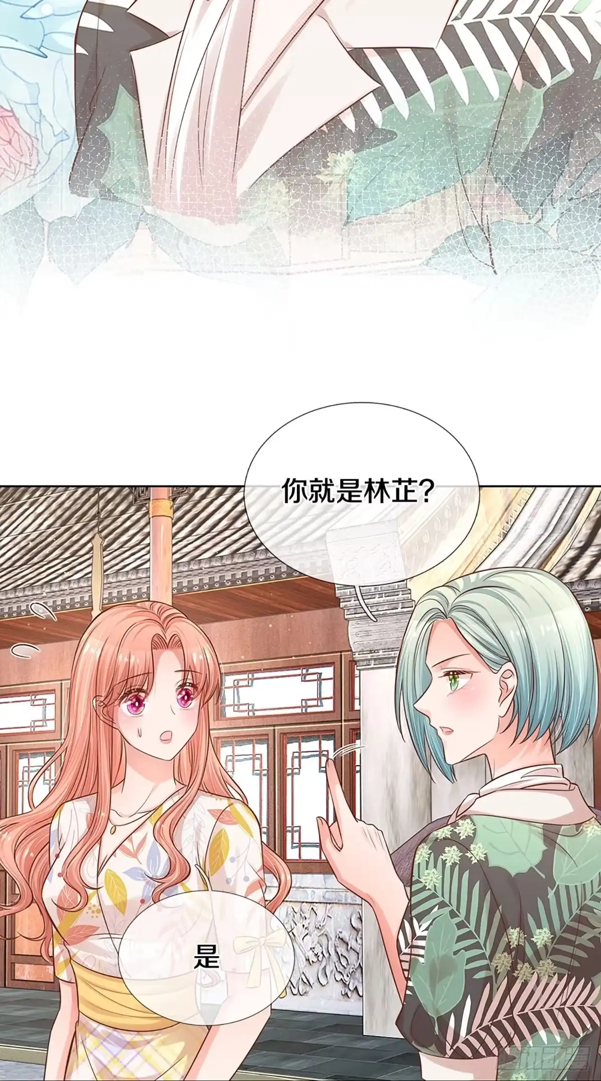 《妈咪快跑：爹地追来了》第292话 新导演上线 第20页