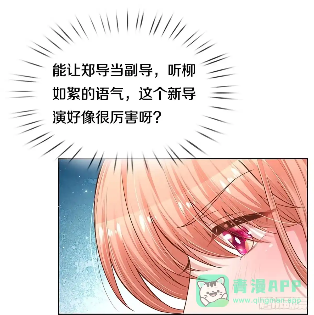 《妈咪快跑：爹地追来了》第292话 新导演上线 第16页
