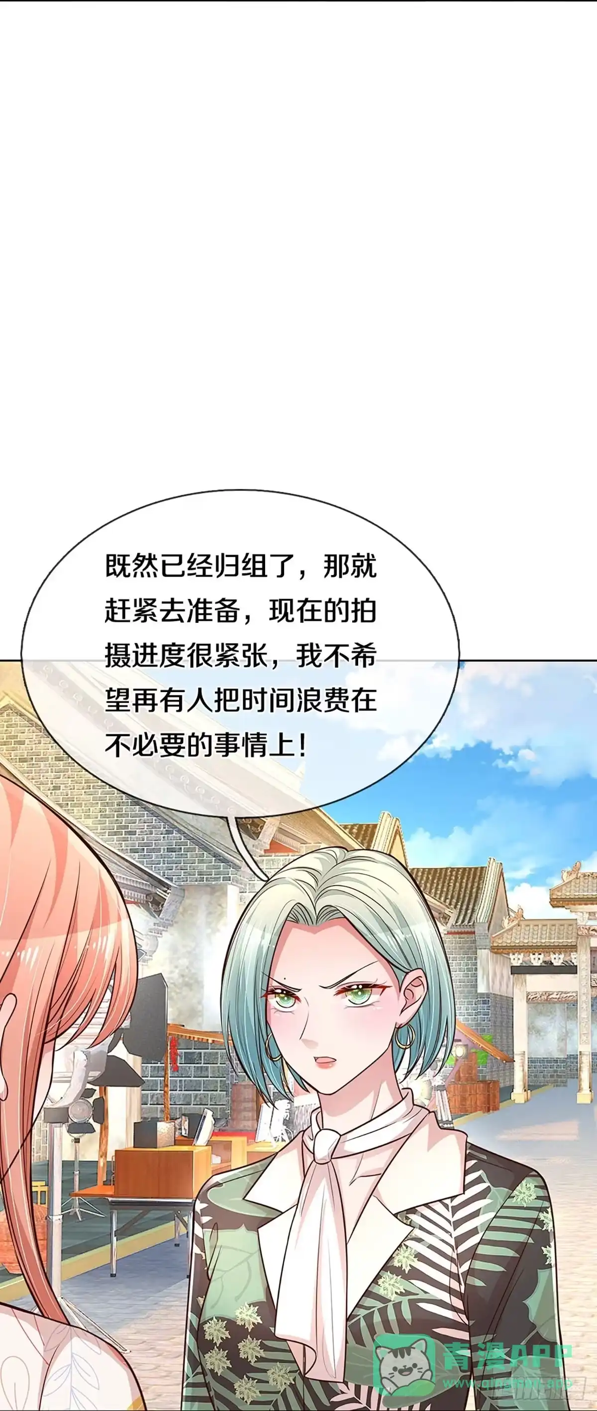 《妈咪快跑：爹地追来了》第292话 新导演上线 第21页