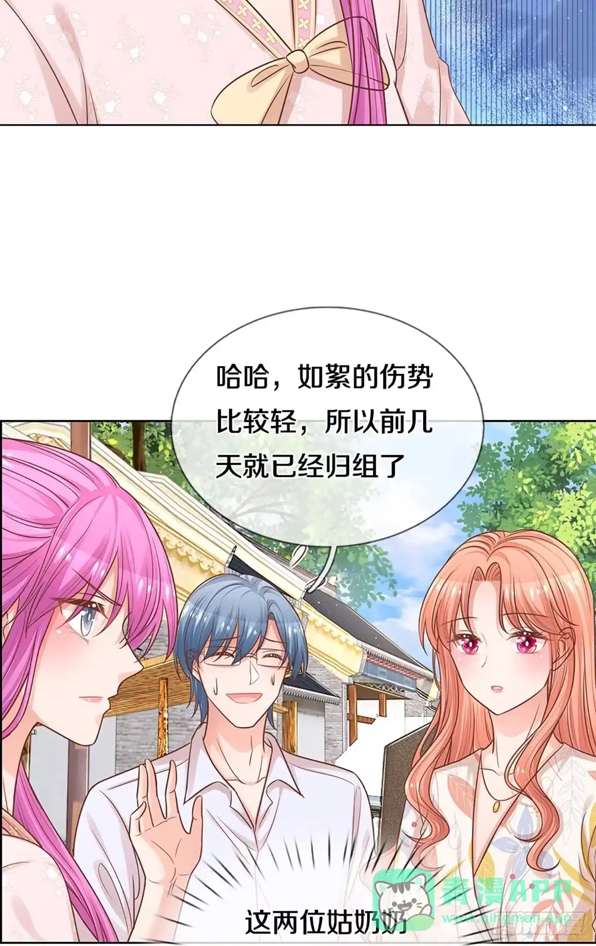 《妈咪快跑：爹地追来了》第292话 新导演上线 第6页