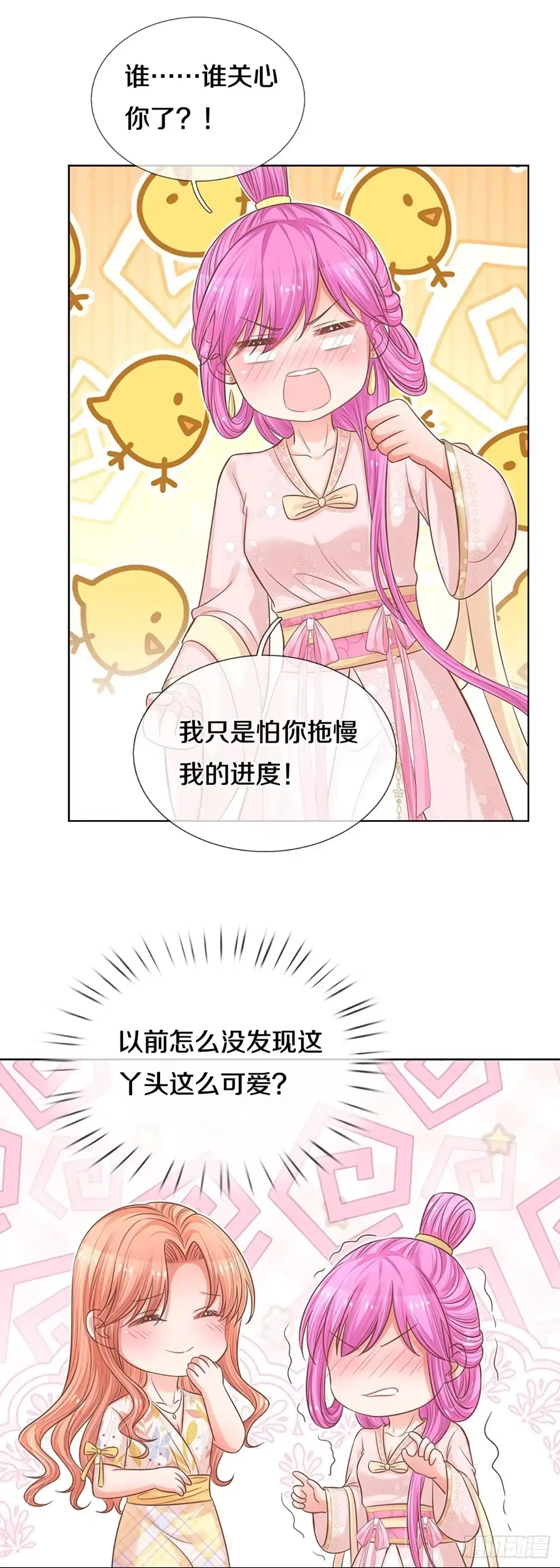 《妈咪快跑：爹地追来了》第292话 新导演上线 第10页