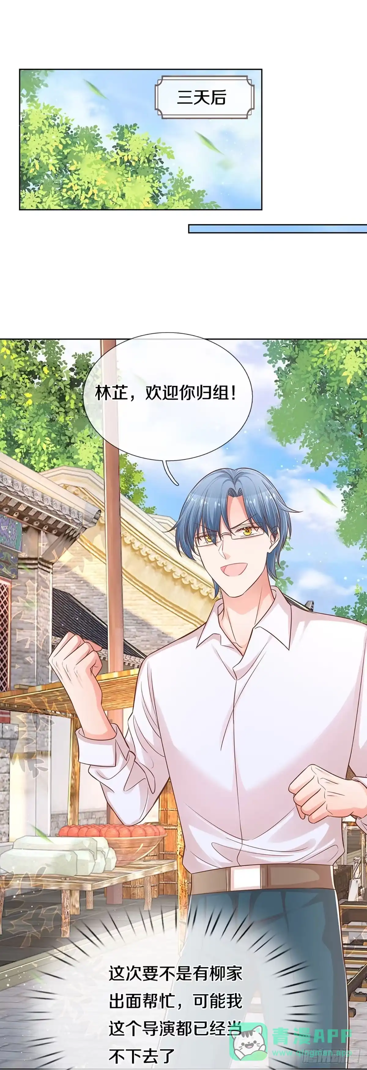 《妈咪快跑：爹地追来了》第292话 新导演上线 第1页