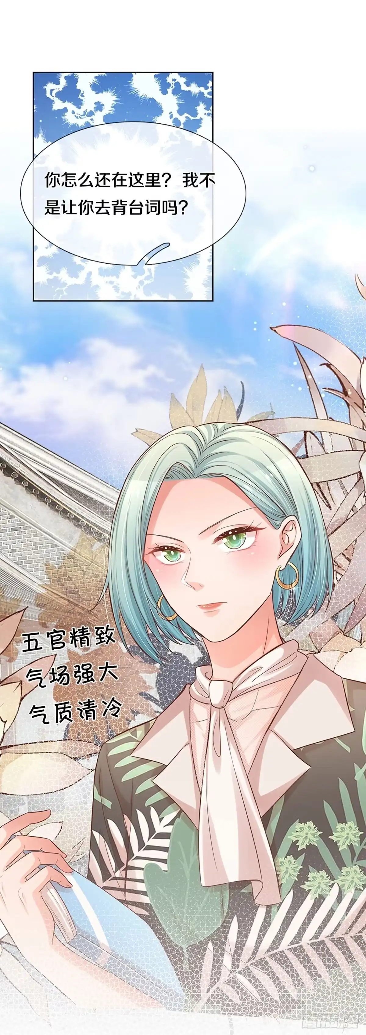 《妈咪快跑：爹地追来了》第292话 新导演上线 第17页