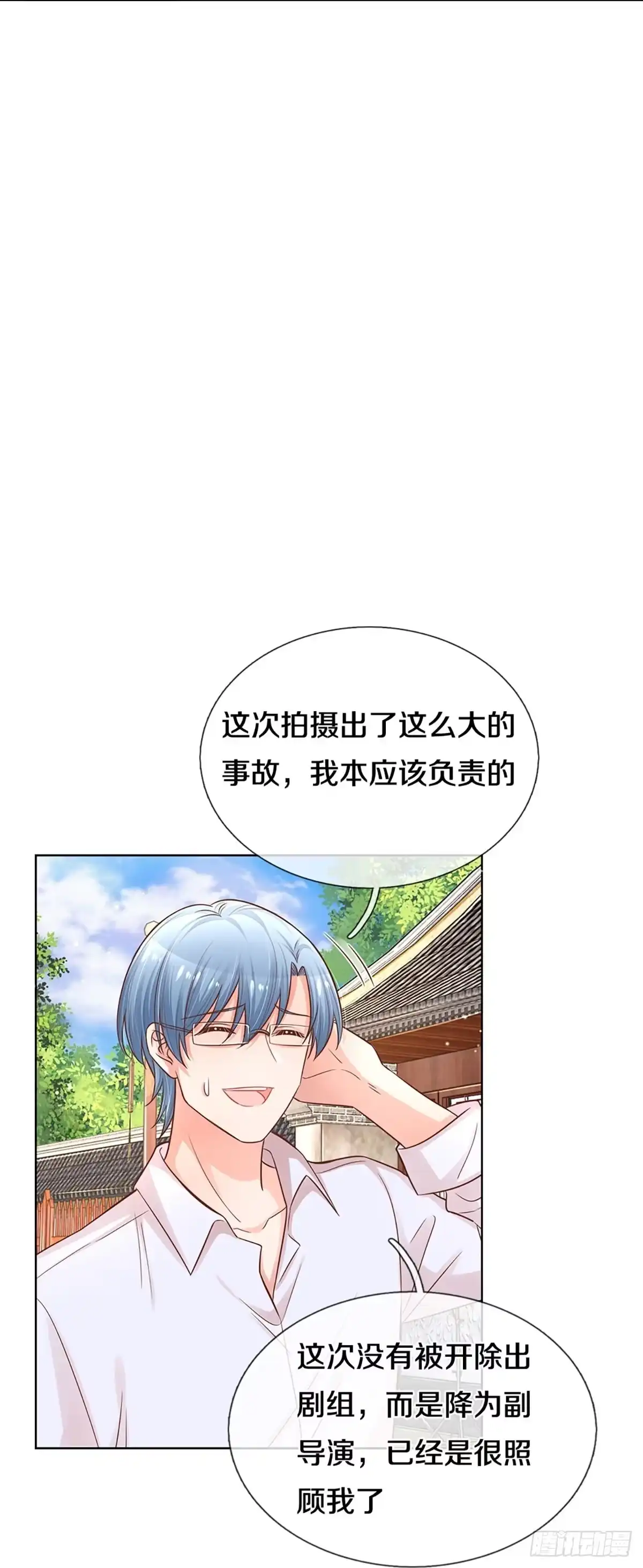 《妈咪快跑：爹地追来了》第292话 新导演上线 第15页