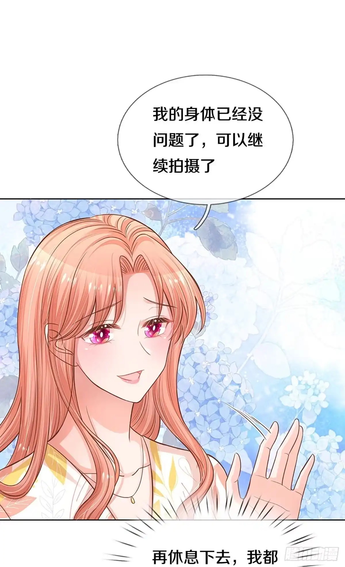《妈咪快跑：爹地追来了》第292话 新导演上线 第4页