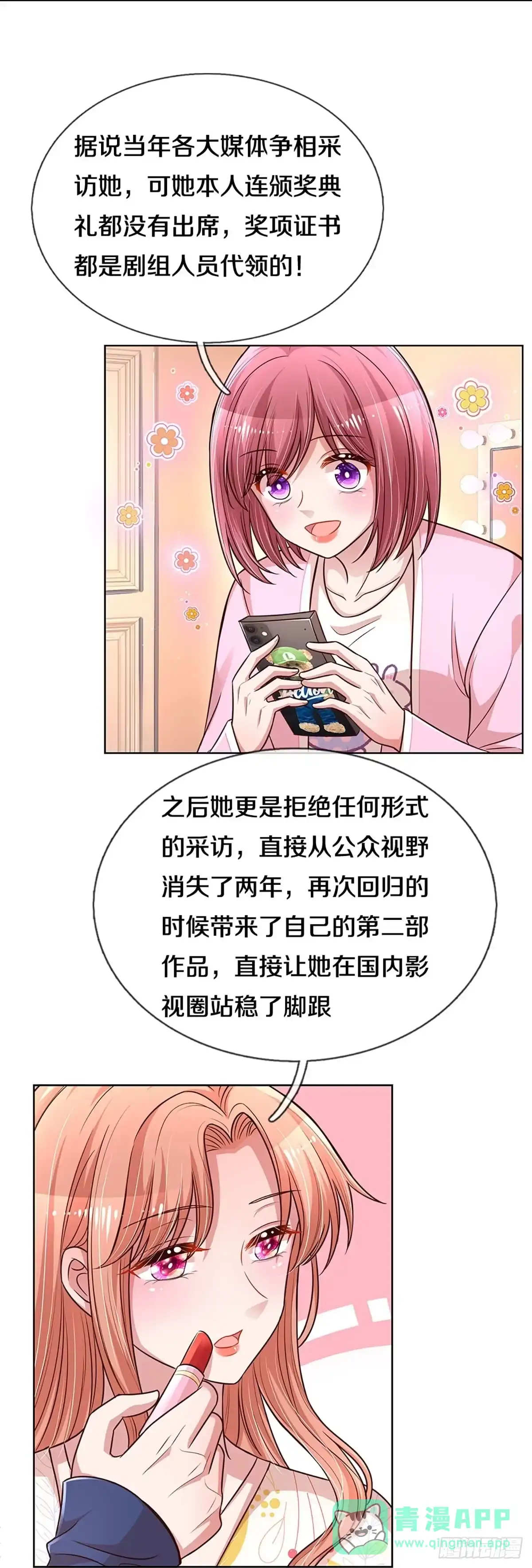 《妈咪快跑：爹地追来了》第293话 天才导演——夏安冉 第11页