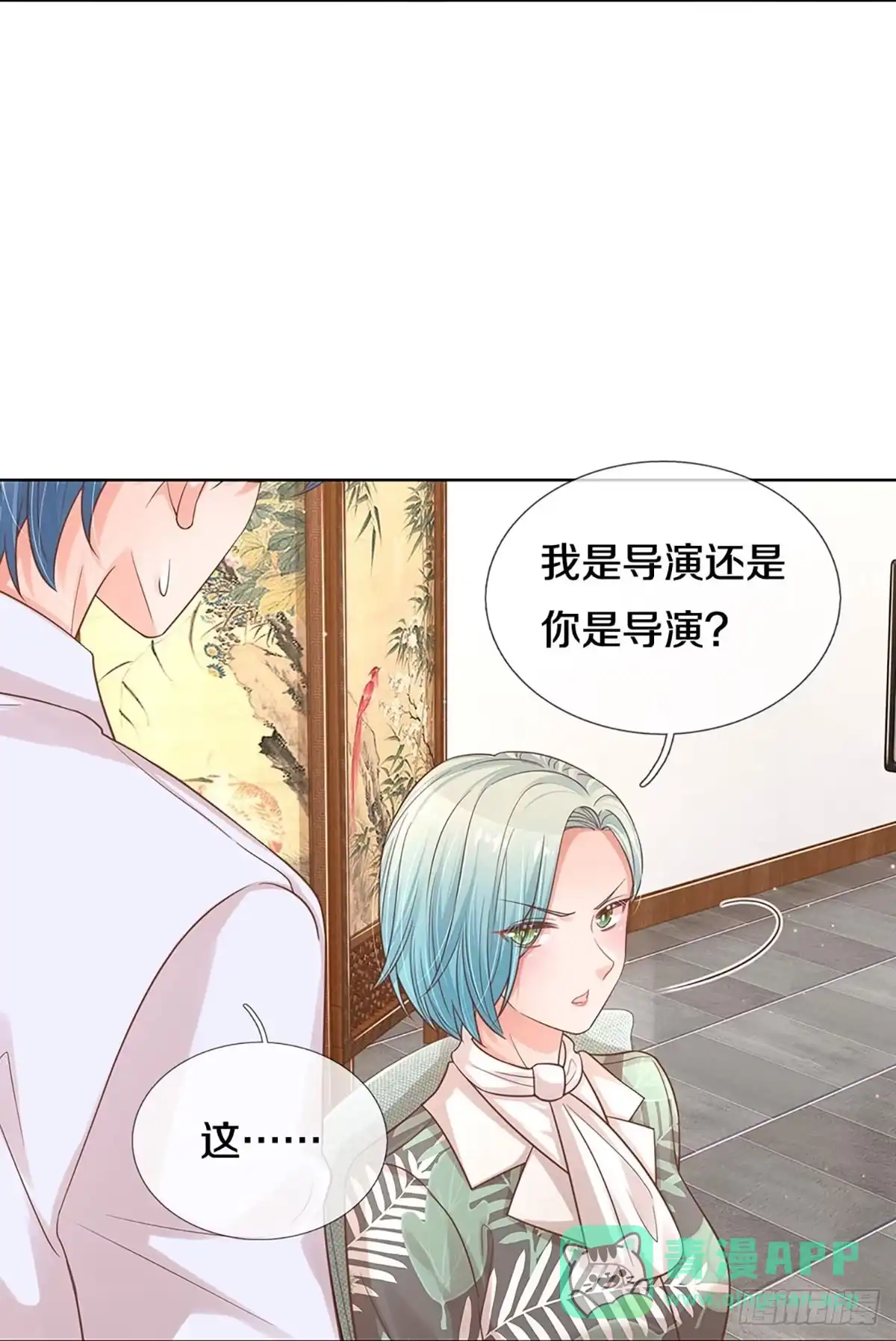 《妈咪快跑：爹地追来了》第293话 天才导演——夏安冉 第21页
