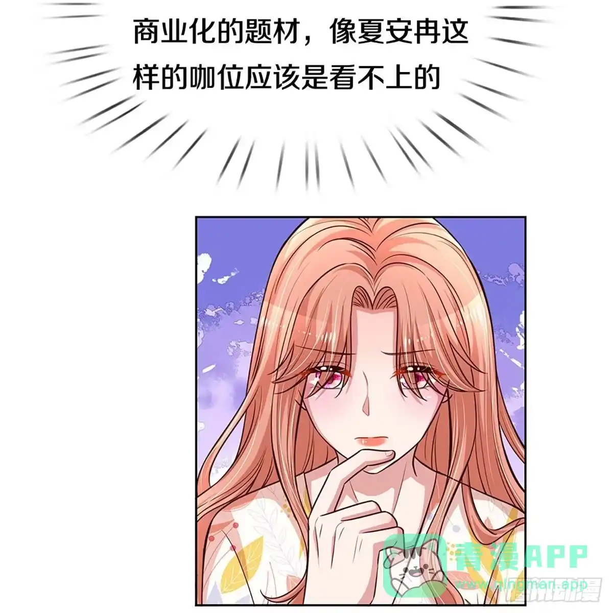 《妈咪快跑：爹地追来了》第293话 天才导演——夏安冉 第16页