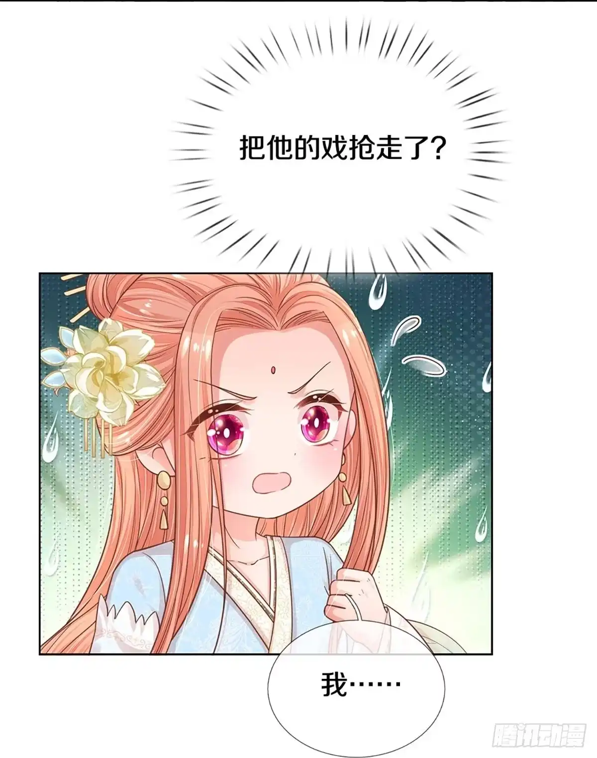 《妈咪快跑：爹地追来了》第294话 严苛对待 第7页