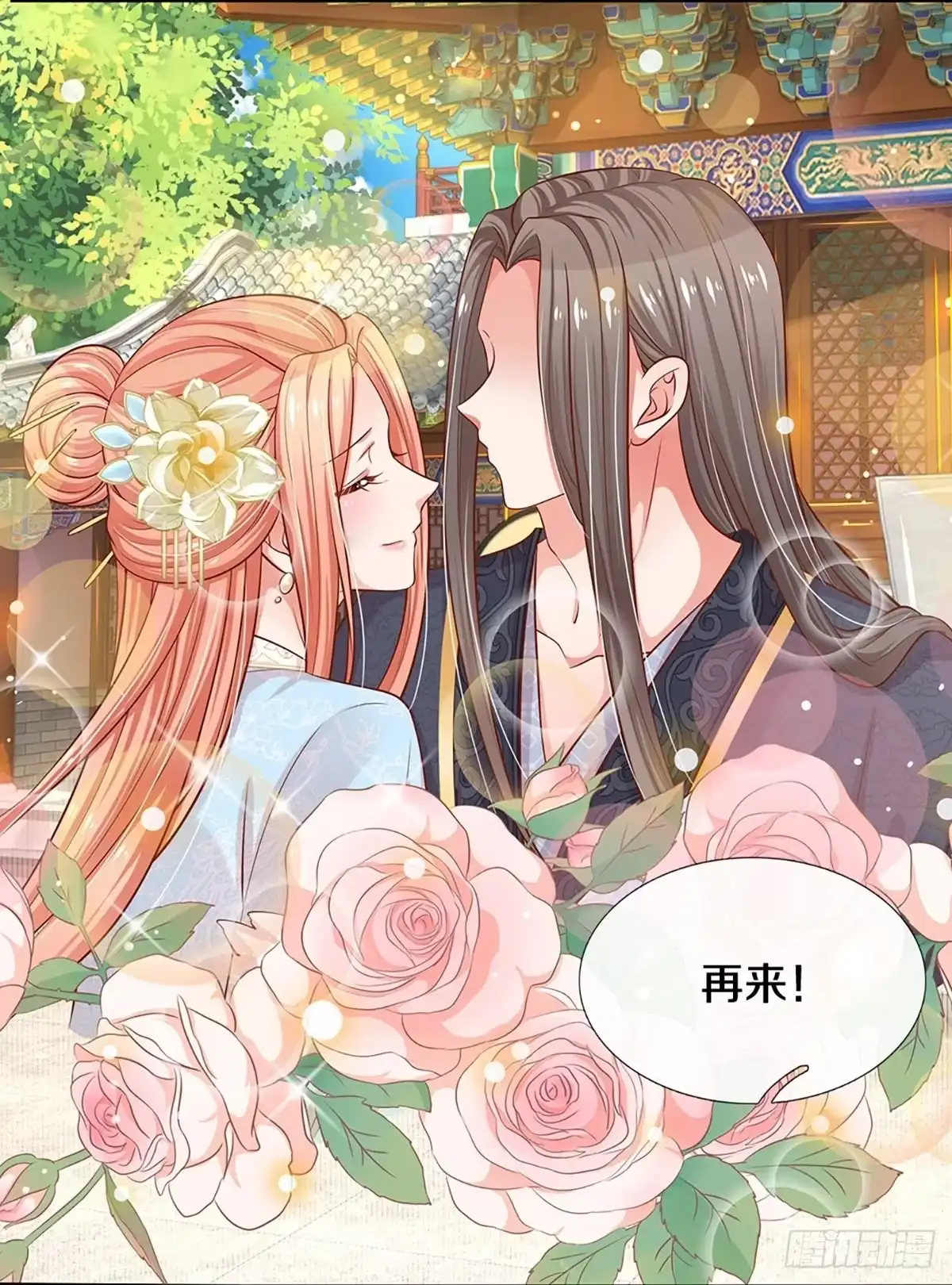《妈咪快跑：爹地追来了》第294话 严苛对待 第14页