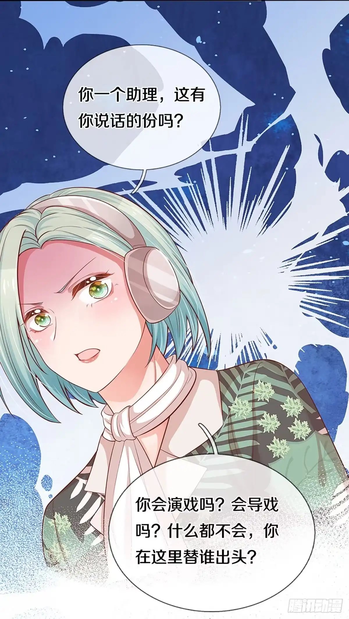 《妈咪快跑：爹地追来了》第294话 严苛对待 第23页