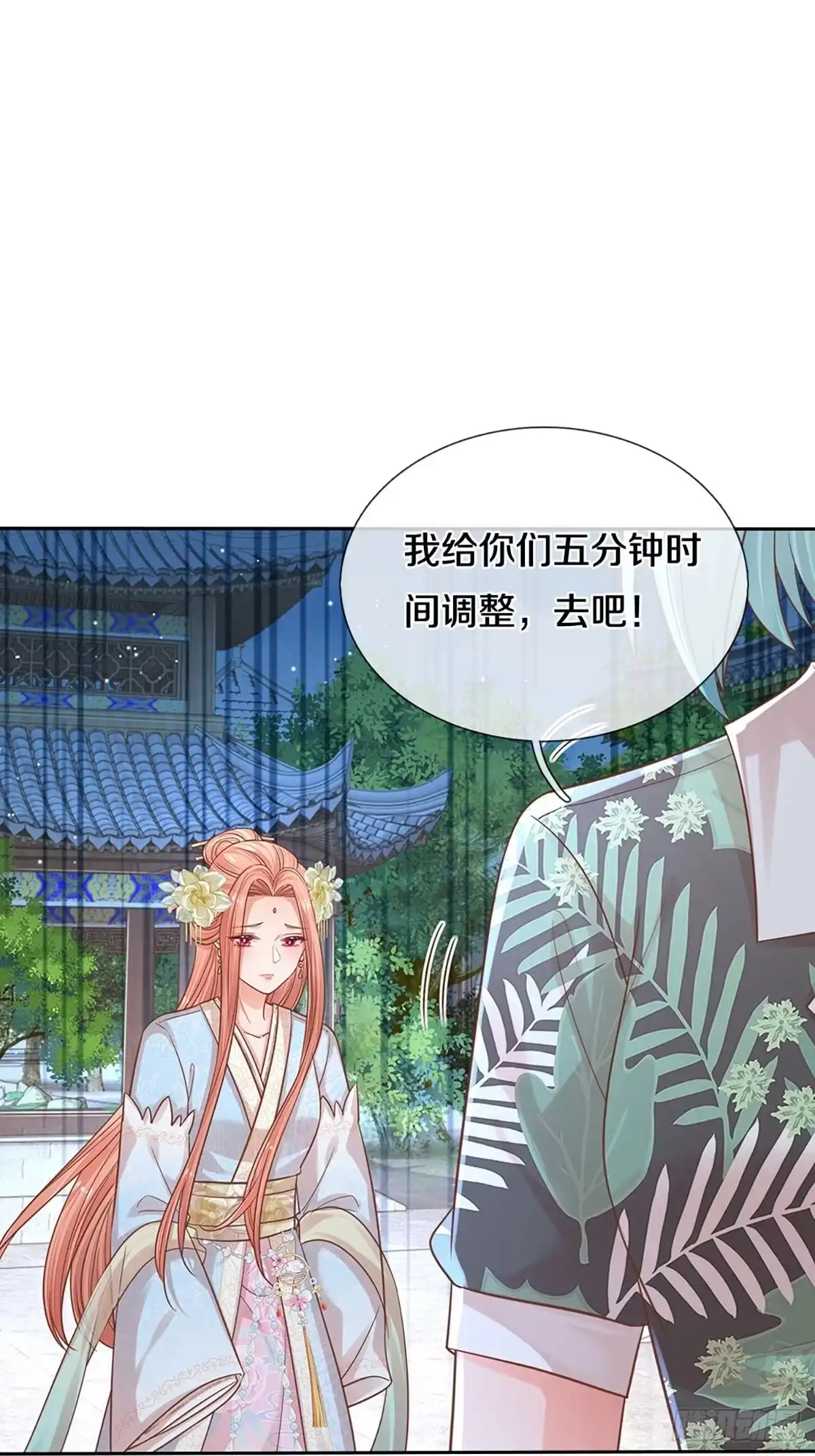 《妈咪快跑：爹地追来了》第294话 严苛对待 第12页