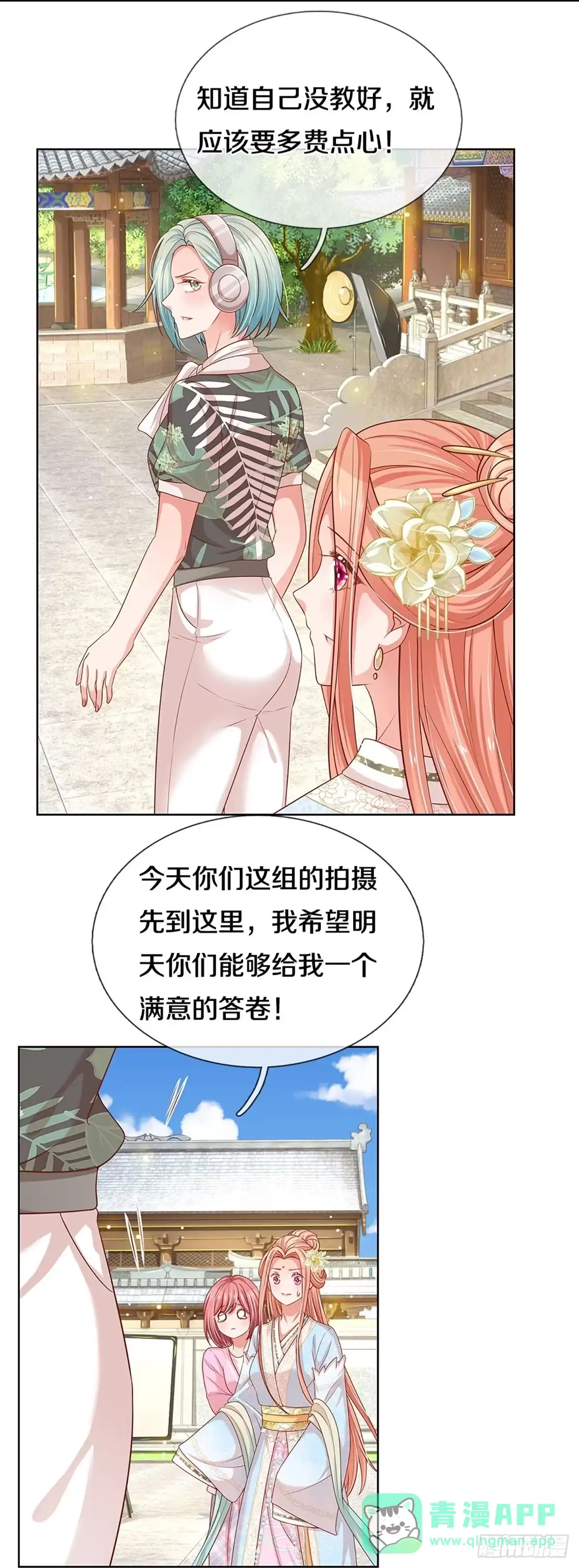 《妈咪快跑：爹地追来了》第294话 严苛对待 第26页
