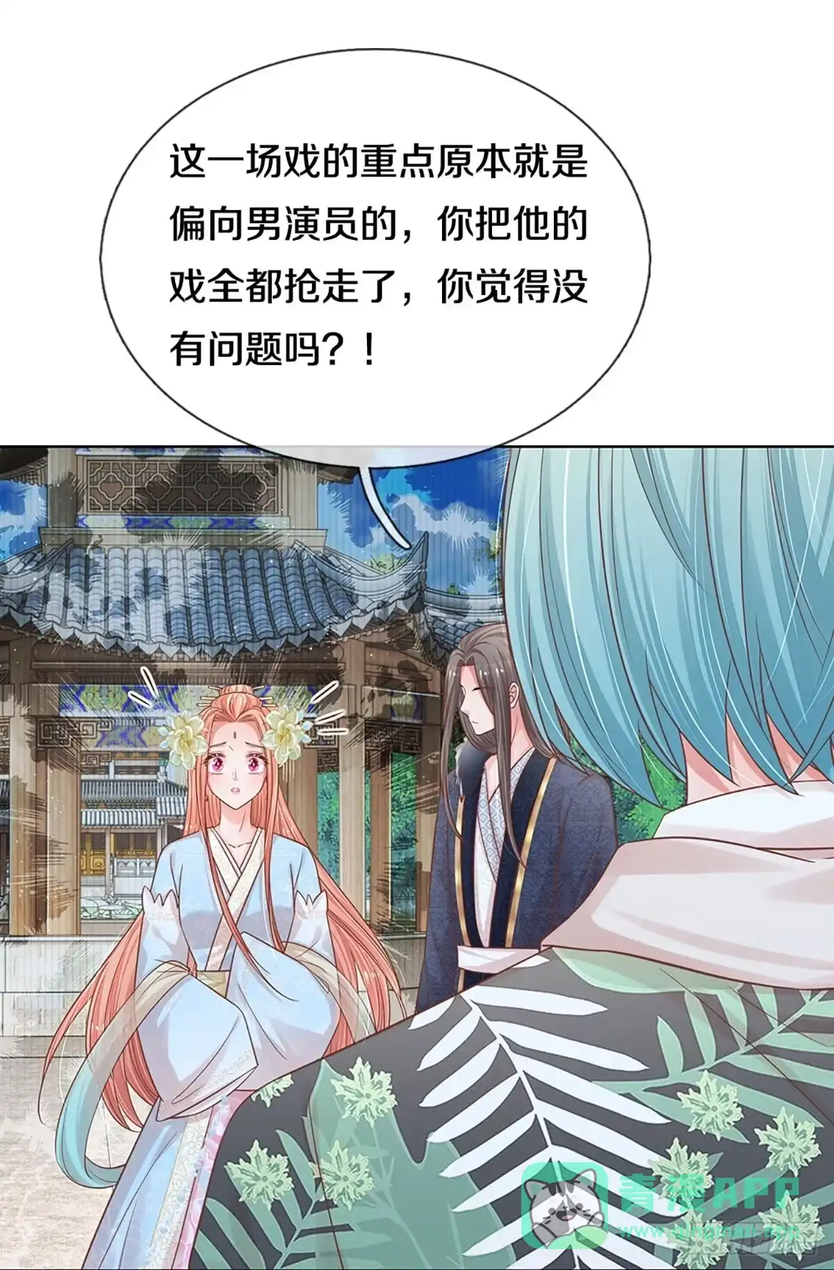 《妈咪快跑：爹地追来了》第294话 严苛对待 第6页