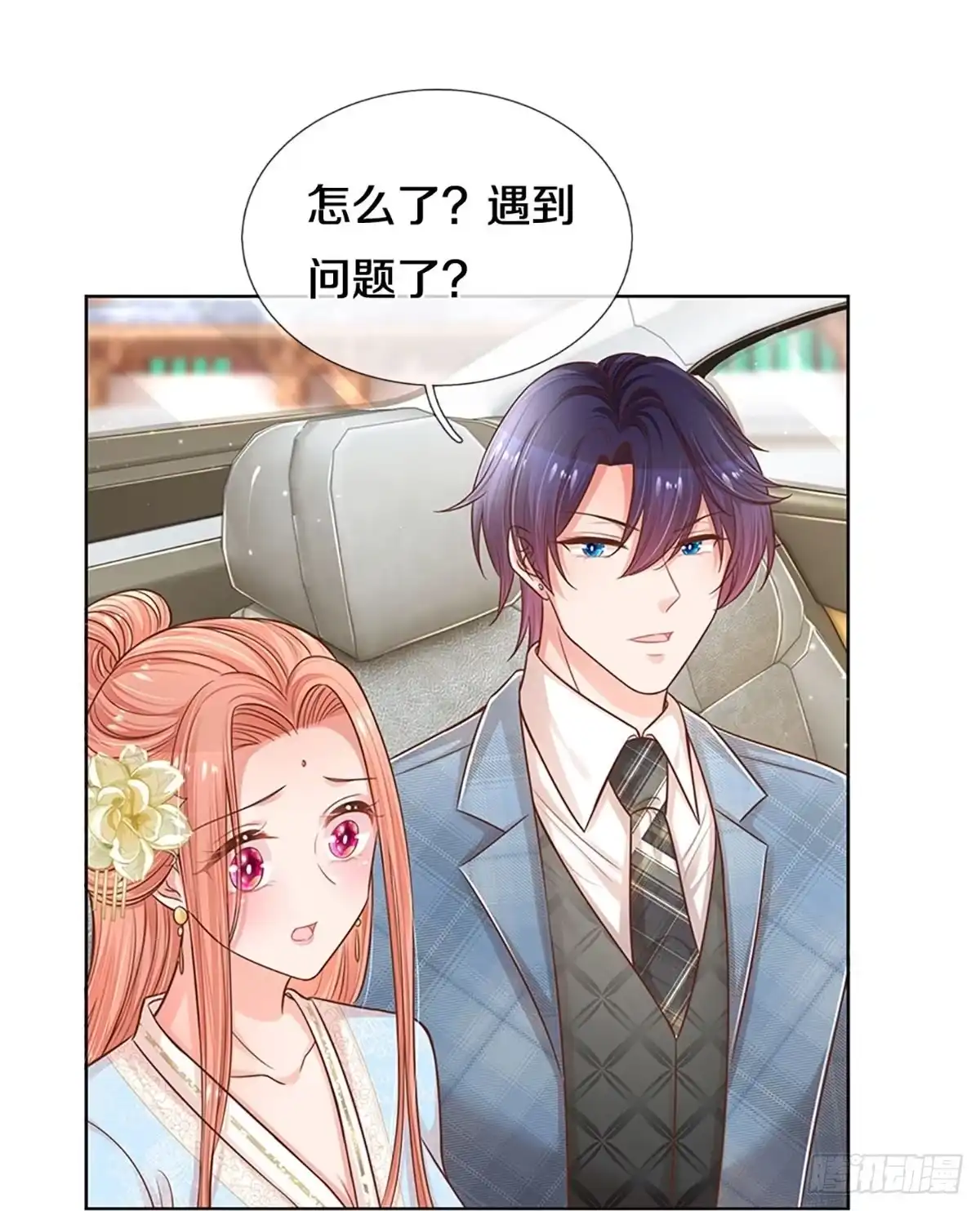 《妈咪快跑：爹地追来了》第295话 有你，更开心 第7页