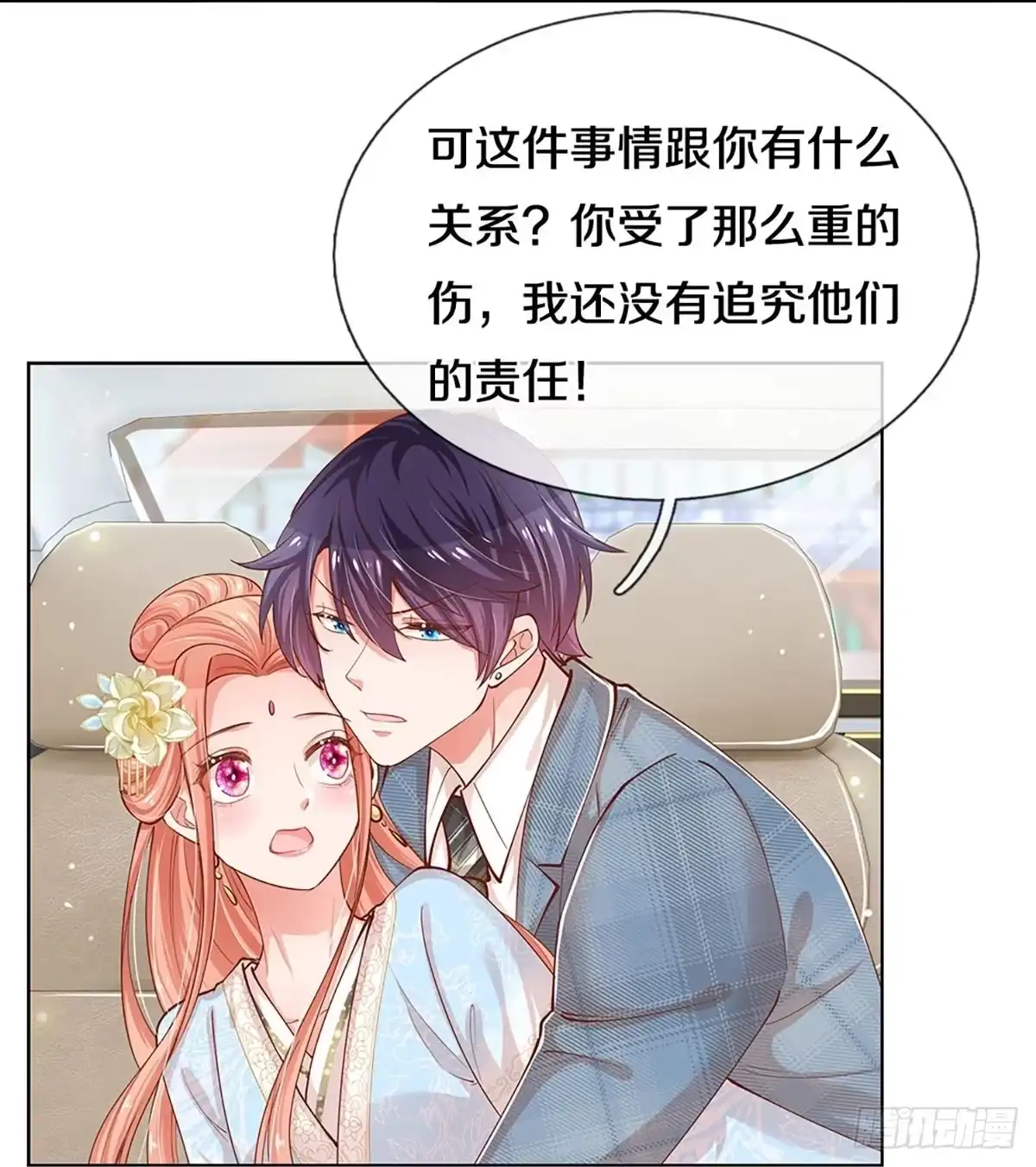 《妈咪快跑：爹地追来了》第295话 有你，更开心 第25页