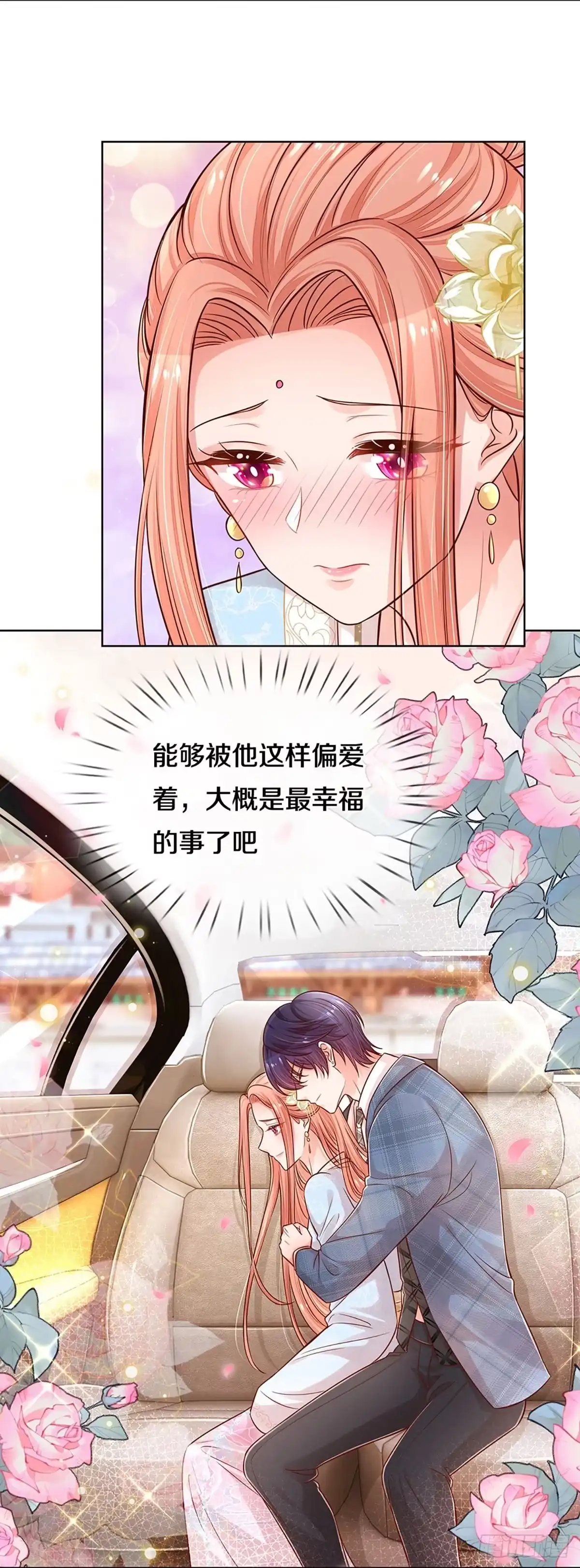 《妈咪快跑：爹地追来了》第295话 有你，更开心 第12页