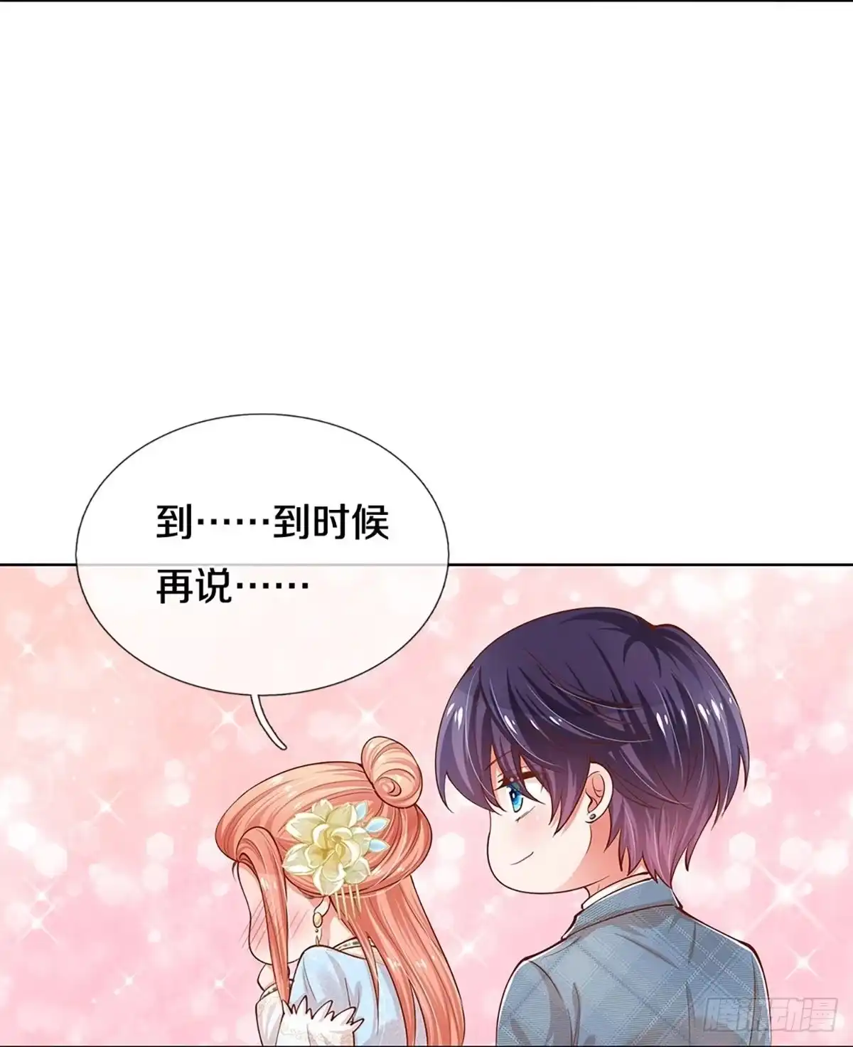 《妈咪快跑：爹地追来了》第295话 有你，更开心 第28页