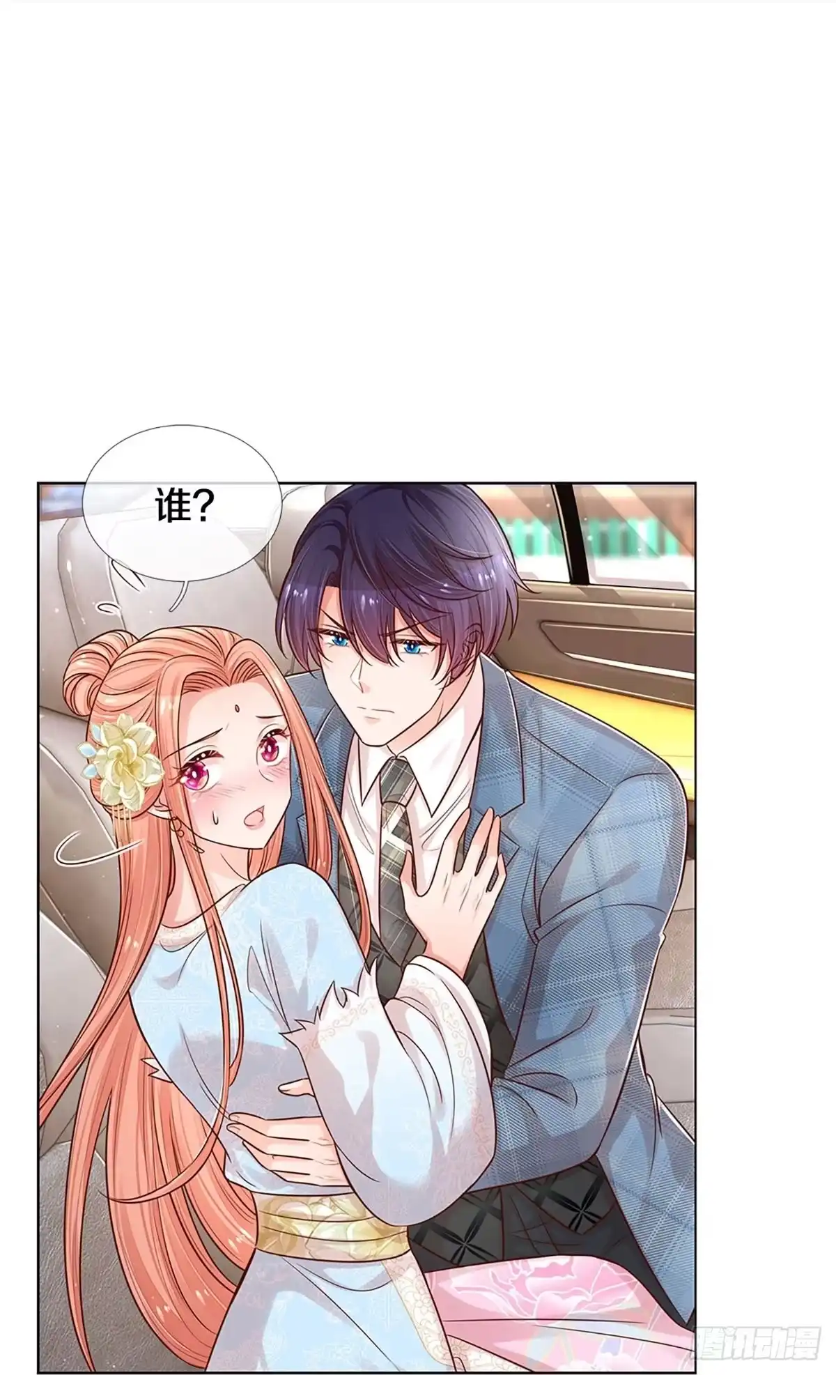 《妈咪快跑：爹地追来了》第295话 有你，更开心 第17页