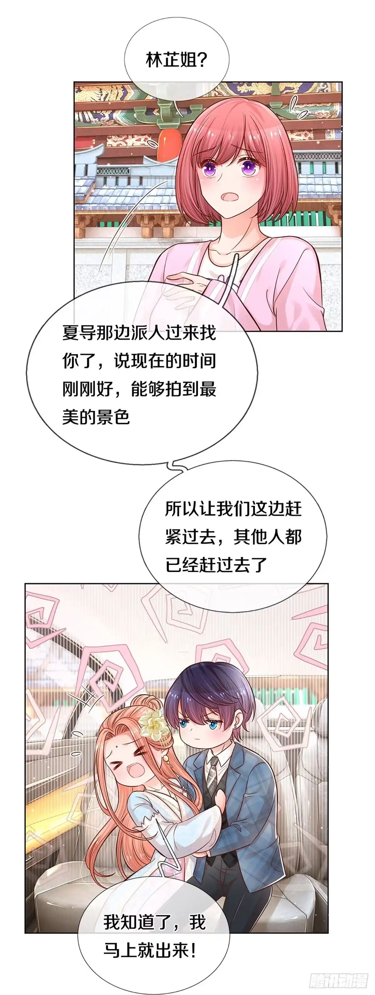 《妈咪快跑：爹地追来了》第295话 有你，更开心 第20页