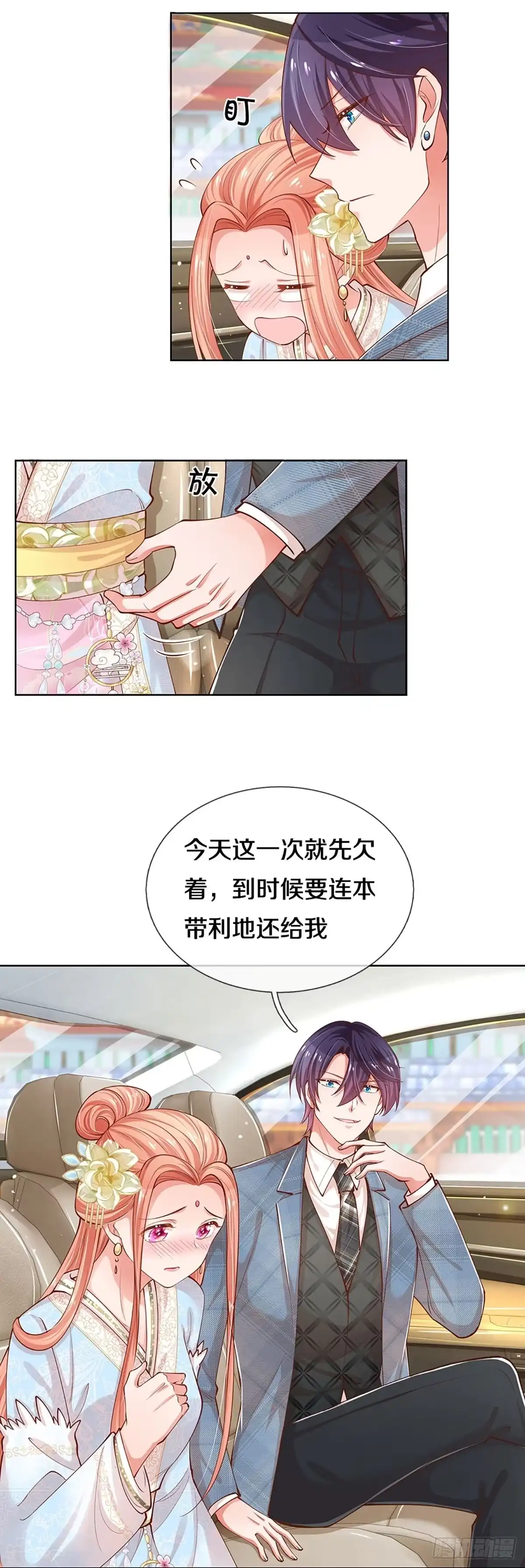 《妈咪快跑：爹地追来了》第295话 有你，更开心 第27页