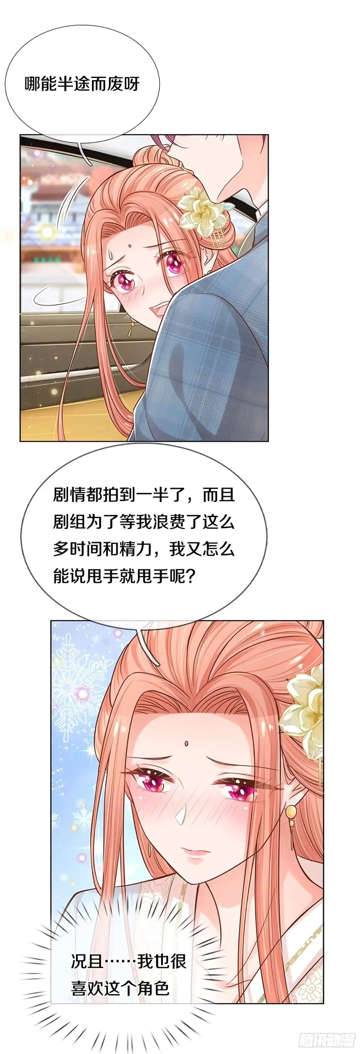 《妈咪快跑：爹地追来了》第295话 有你，更开心 第10页