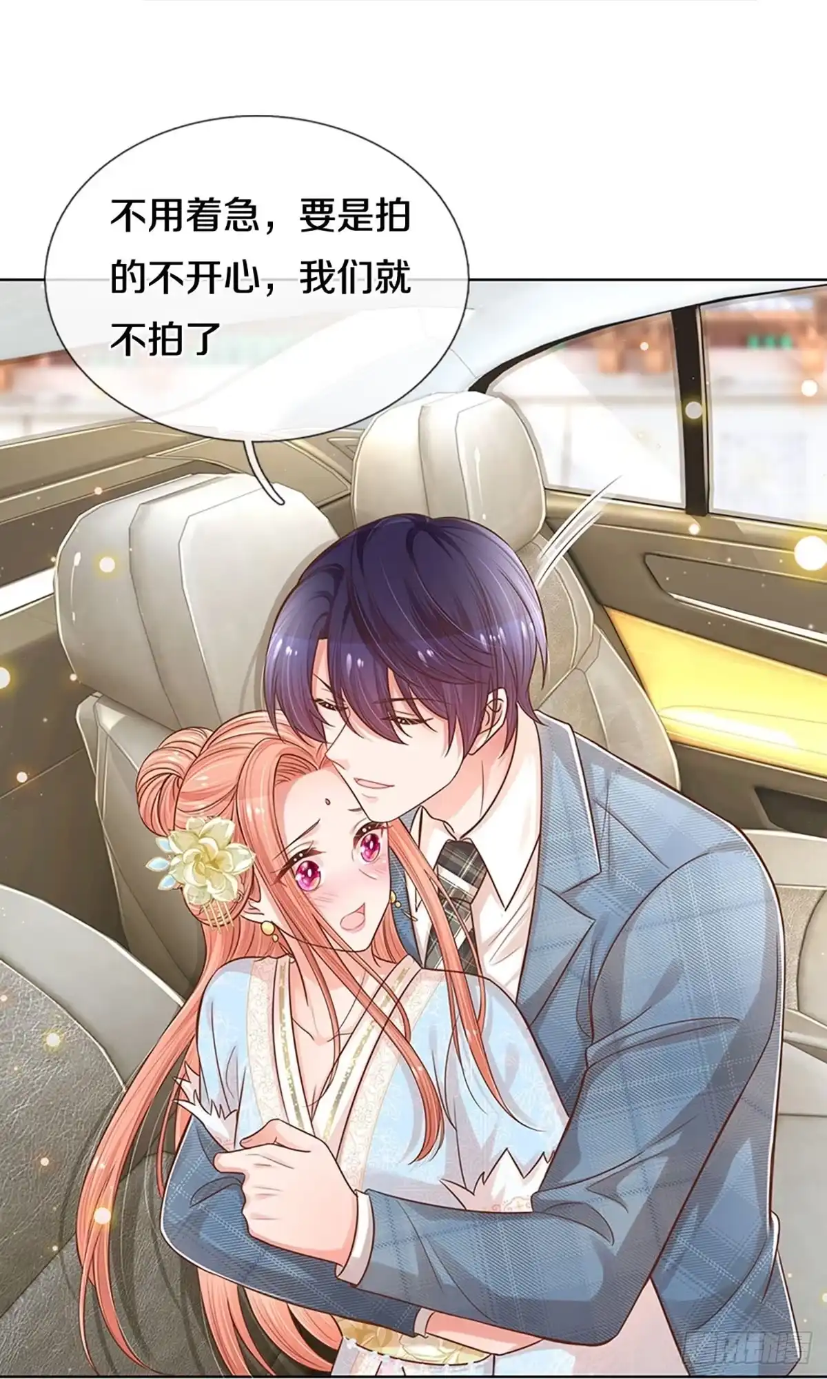 《妈咪快跑：爹地追来了》第295话 有你，更开心 第9页