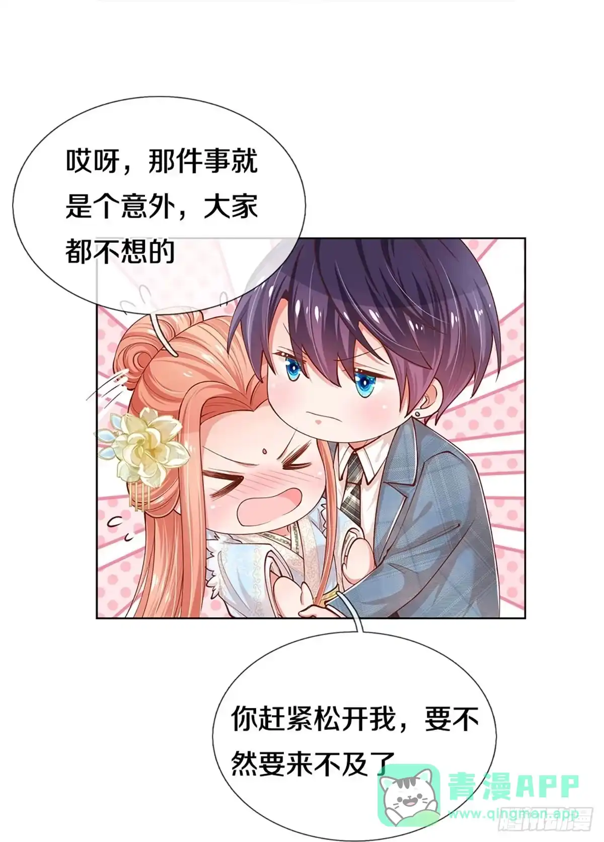 《妈咪快跑：爹地追来了》第295话 有你，更开心 第26页